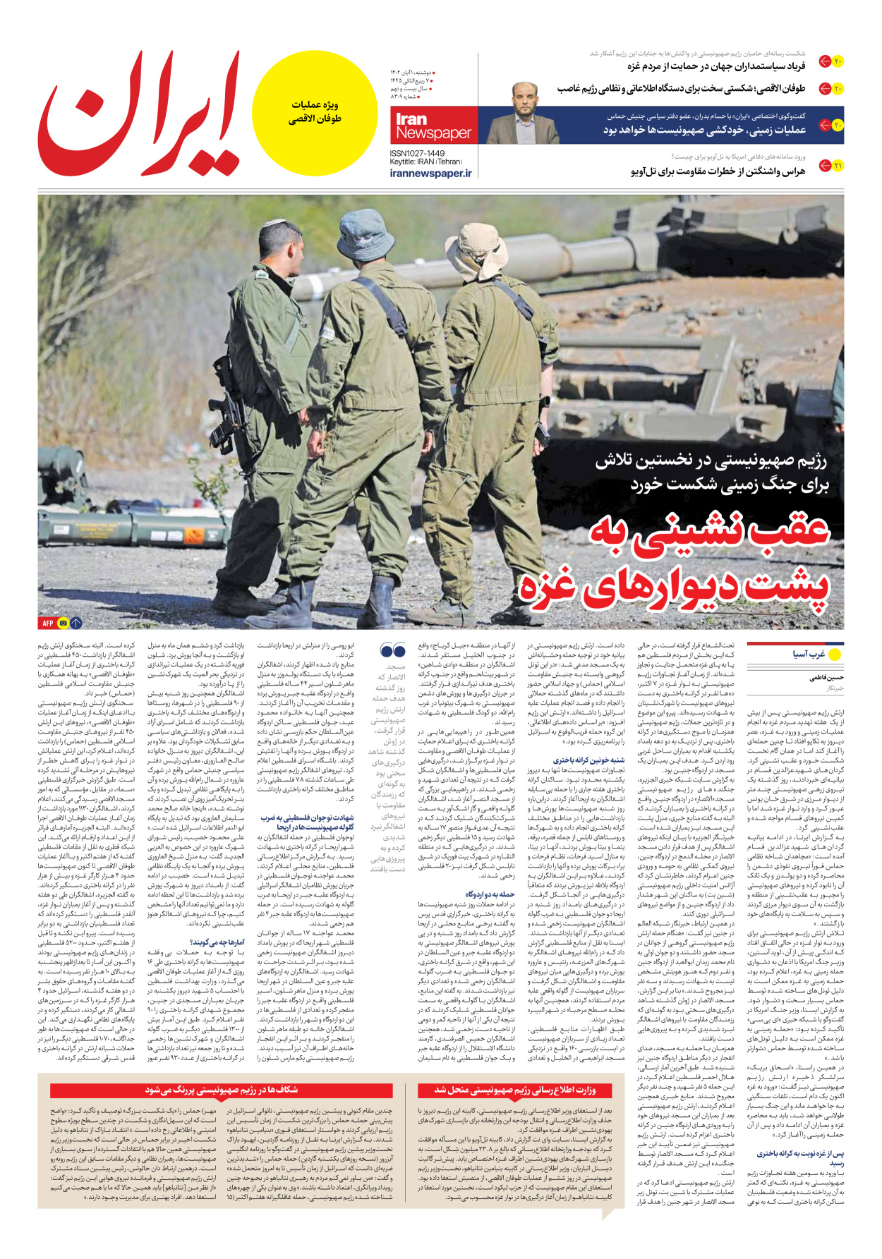 روزنامه ایران - شماره هشت هزار و سیصد و نه - ۰۱ آبان ۱۴۰۲ - صفحه ۱۹