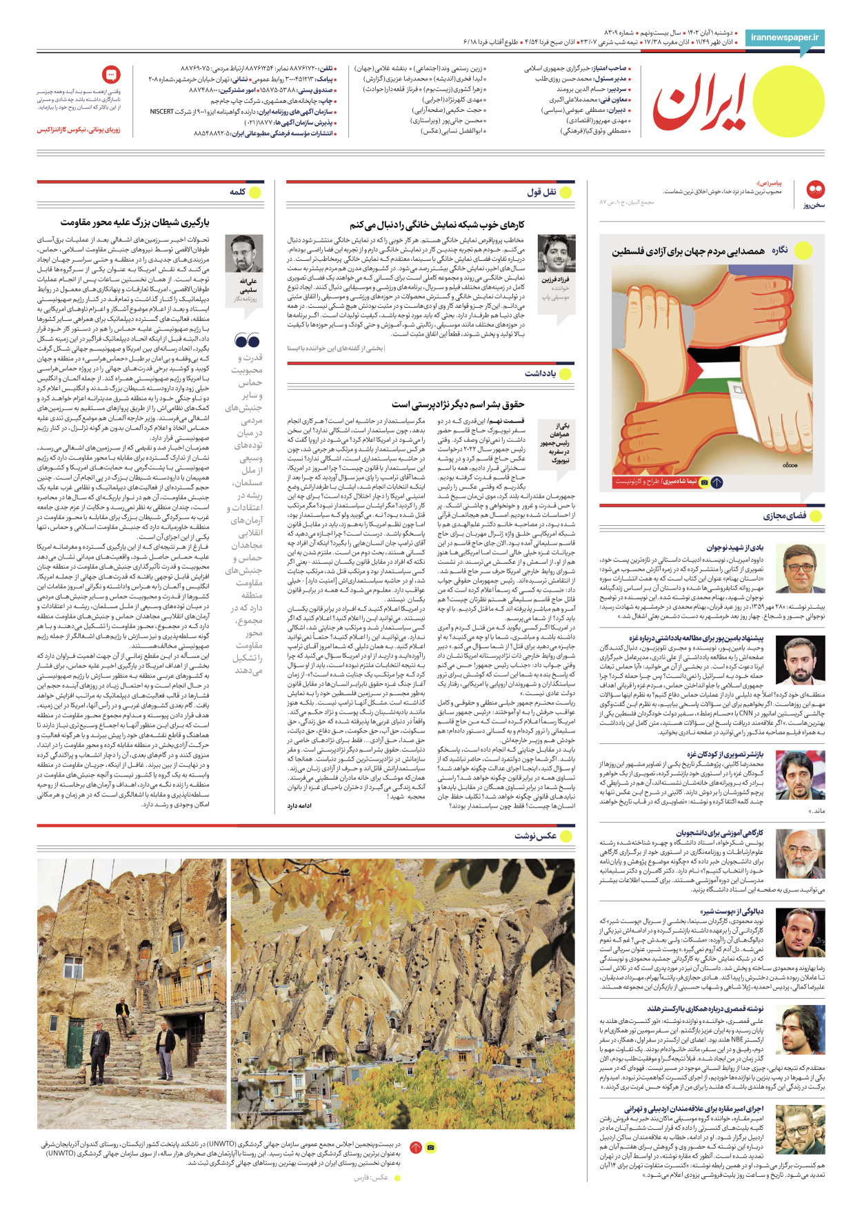 روزنامه ایران - شماره هشت هزار و سیصد و نه - ۰۱ آبان ۱۴۰۲ - صفحه ۲۴