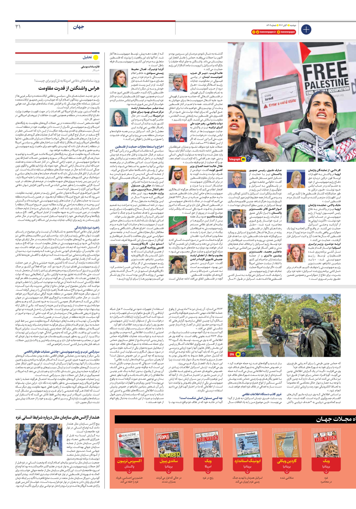 روزنامه ایران - شماره هشت هزار و سیصد و نه - ۰۱ آبان ۱۴۰۲ - صفحه ۲۱