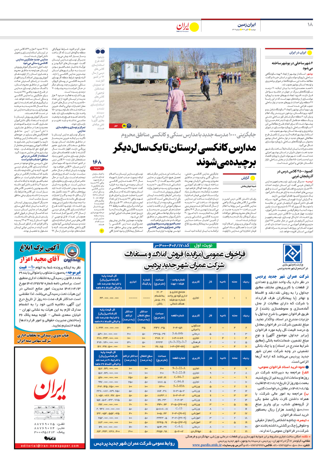 روزنامه ایران - شماره هشت هزار و سیصد و نه - ۰۱ آبان ۱۴۰۲ - صفحه ۱۸