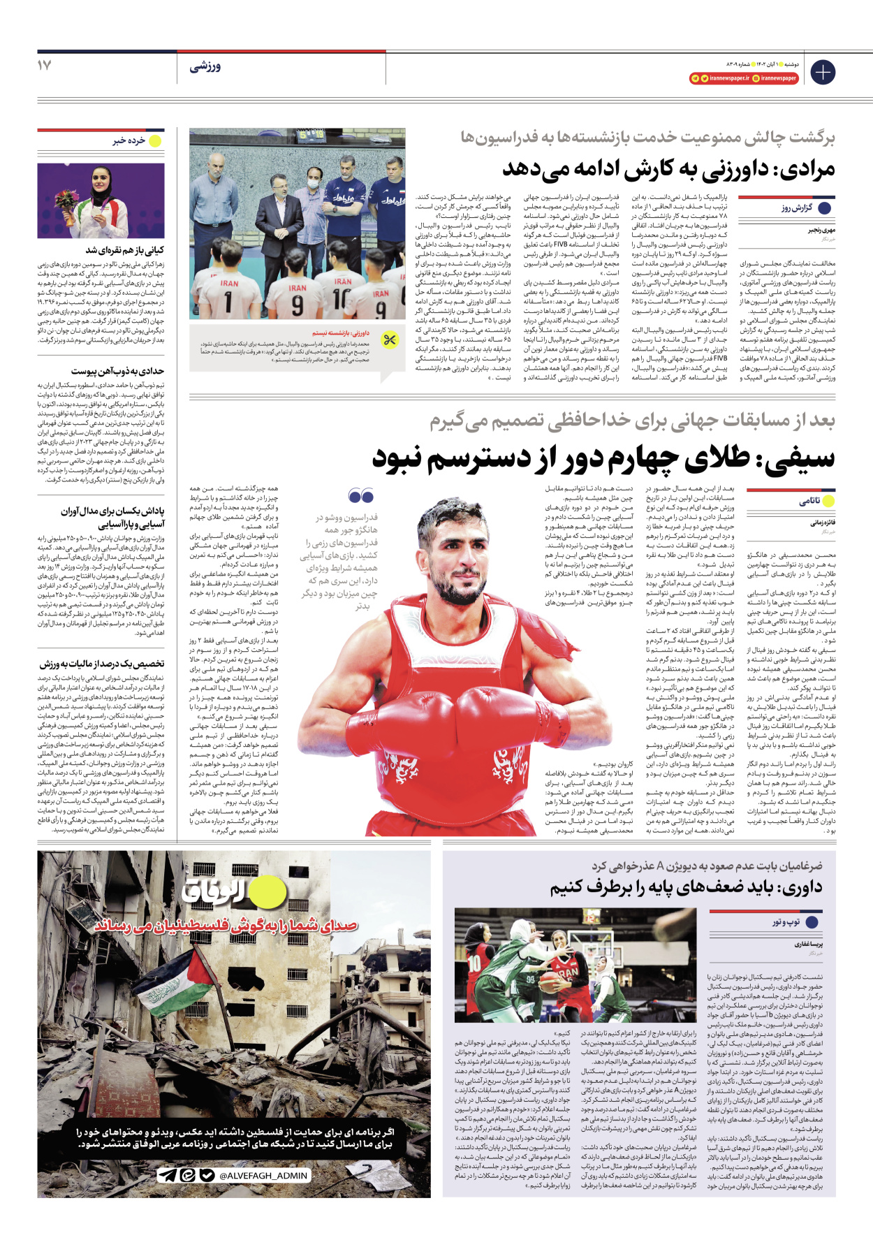 روزنامه ایران - شماره هشت هزار و سیصد و نه - ۰۱ آبان ۱۴۰۲ - صفحه ۱۷