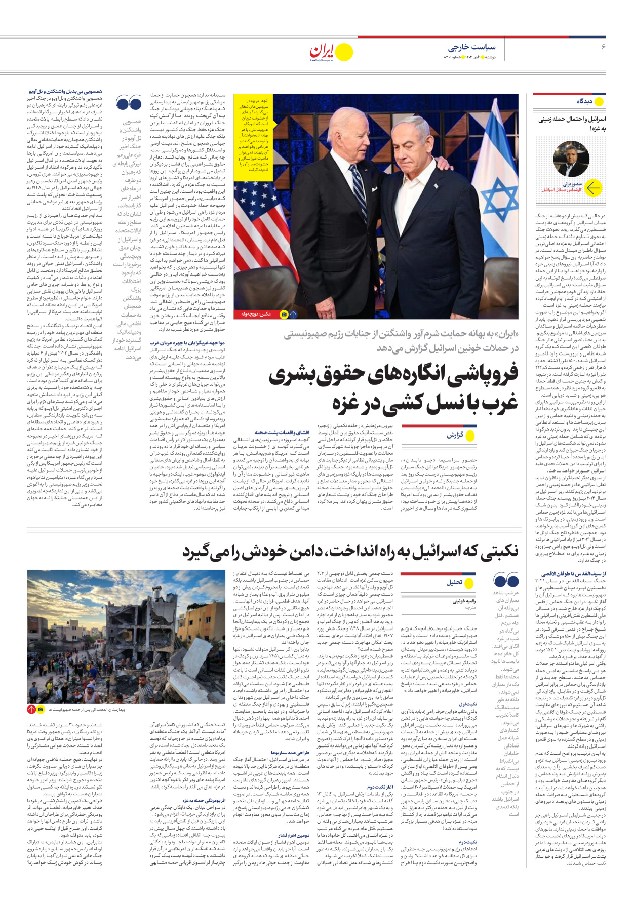 روزنامه ایران - شماره هشت هزار و سیصد و نه - ۰۱ آبان ۱۴۰۲ - صفحه ۶