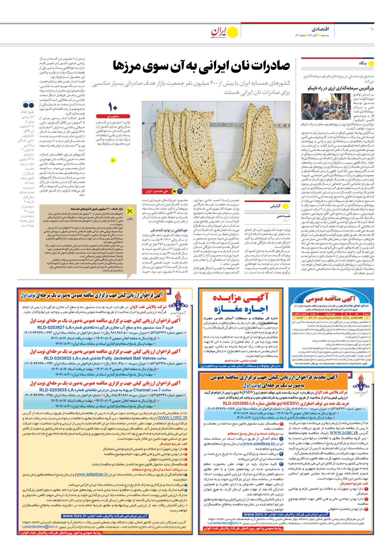 روزنامه ایران - شماره هشت هزار و سیصد و ده - ۰۲ آبان ۱۴۰۲ - صفحه ۱۰