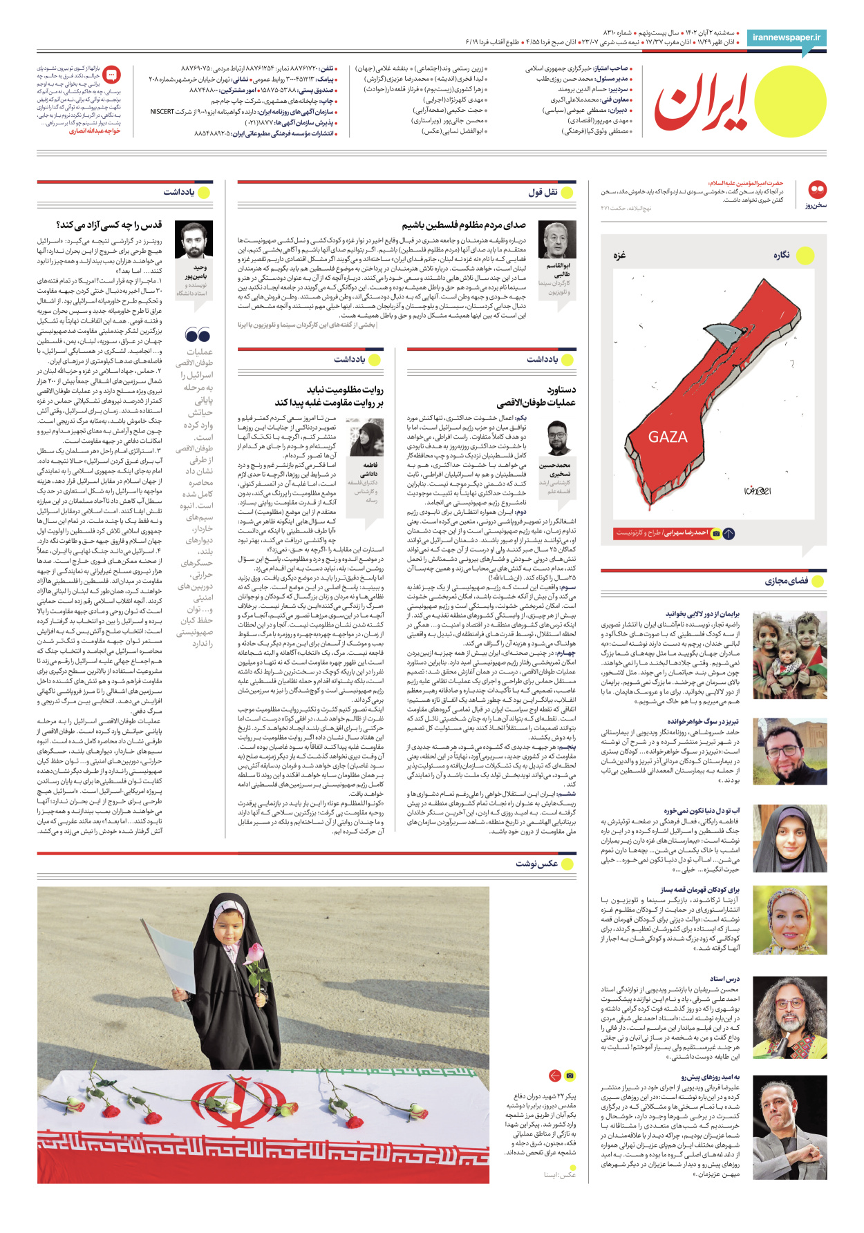 روزنامه ایران - شماره هشت هزار و سیصد و ده - ۰۲ آبان ۱۴۰۲ - صفحه ۲۴