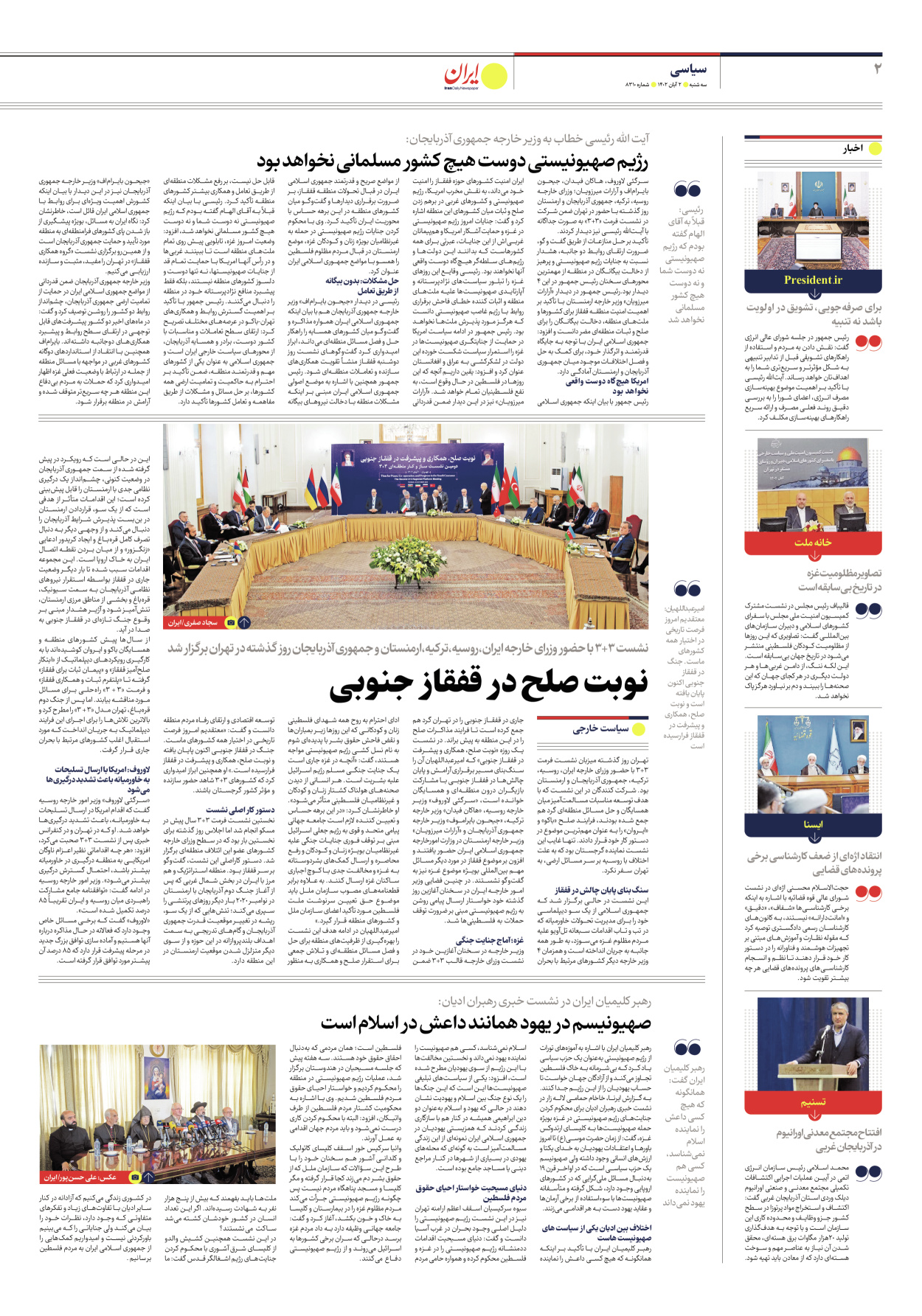 روزنامه ایران - شماره هشت هزار و سیصد و ده - ۰۲ آبان ۱۴۰۲ - صفحه ۲
