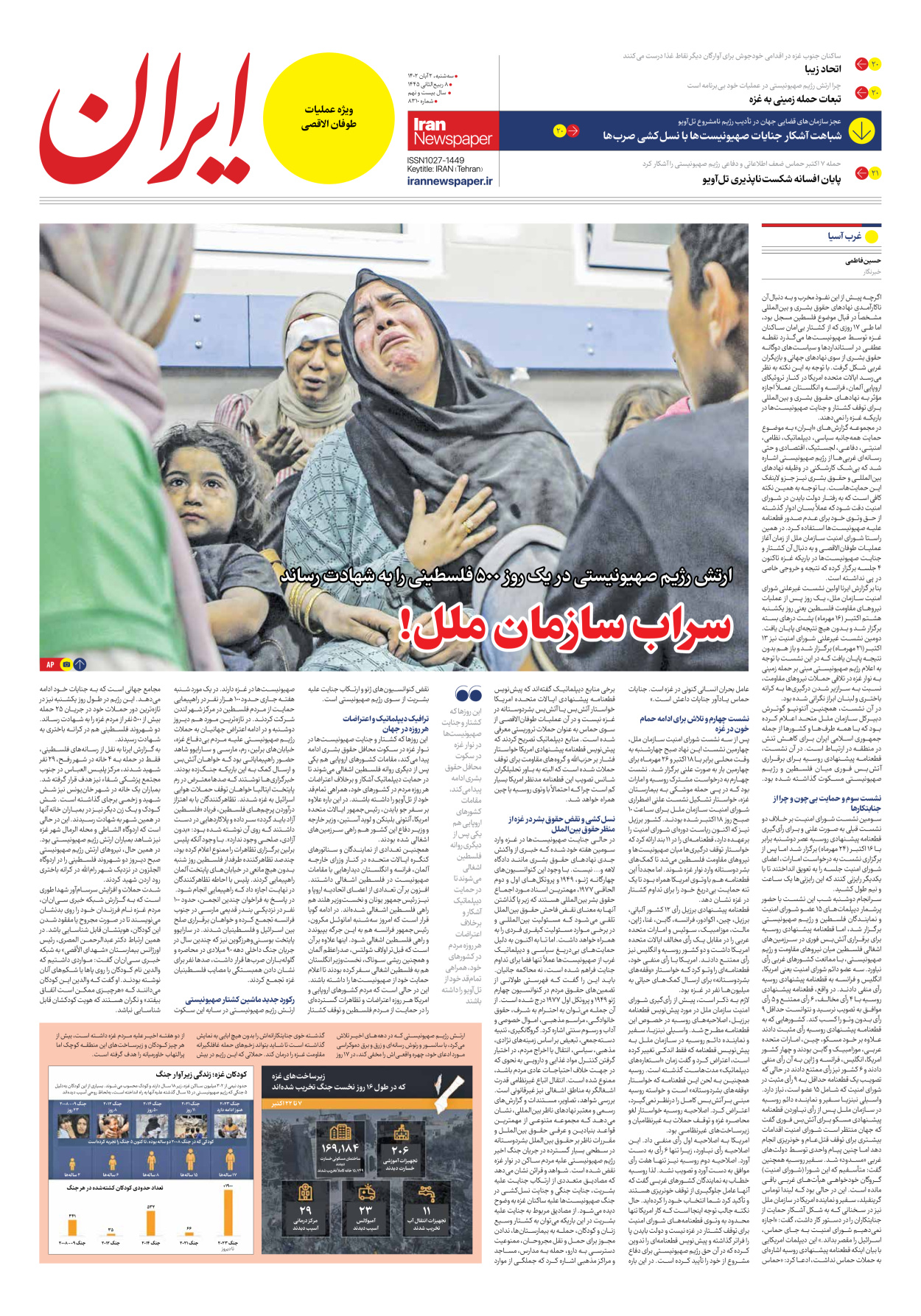روزنامه ایران - شماره هشت هزار و سیصد و ده - ۰۲ آبان ۱۴۰۲ - صفحه ۱۹