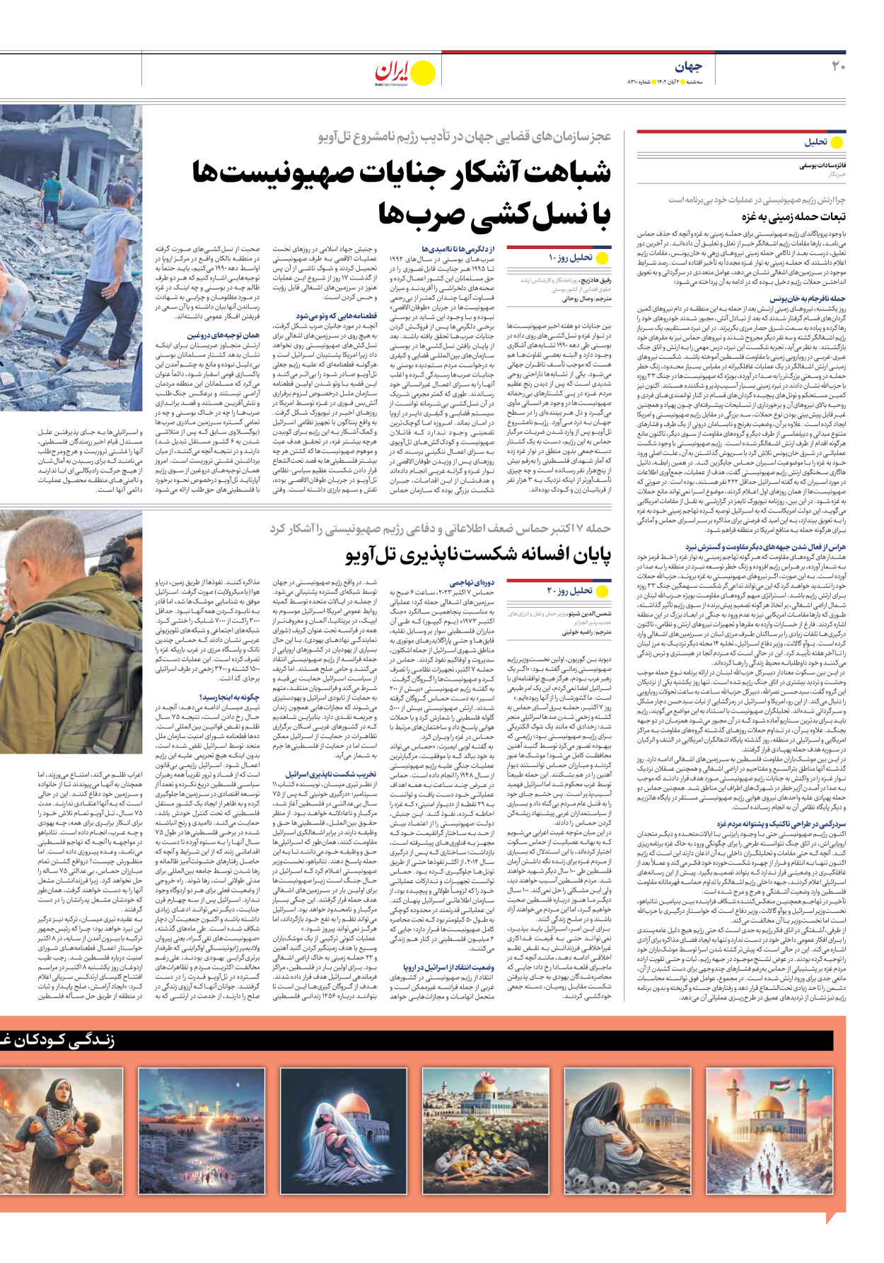 روزنامه ایران - شماره هشت هزار و سیصد و ده - ۰۲ آبان ۱۴۰۲ - صفحه ۲۰