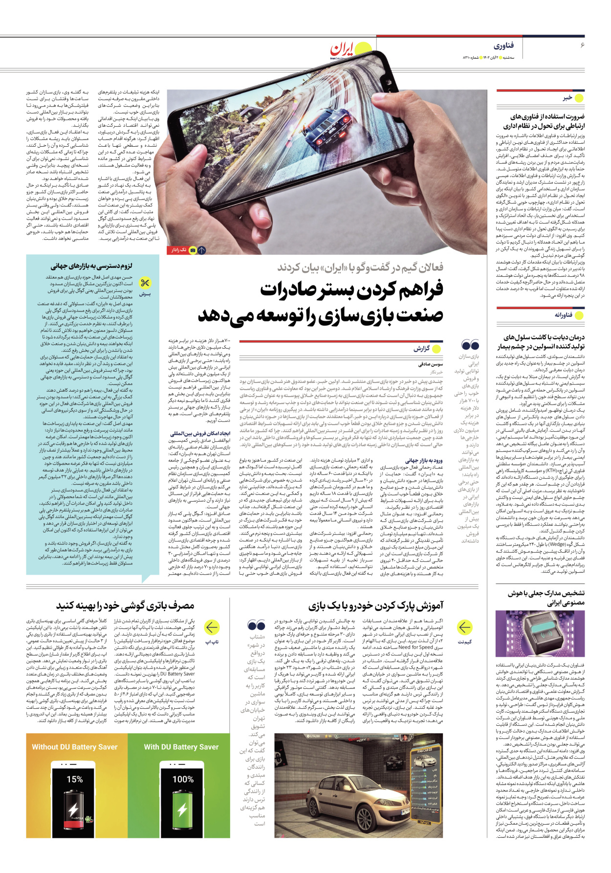 روزنامه ایران - شماره هشت هزار و سیصد و ده - ۰۲ آبان ۱۴۰۲ - صفحه ۶