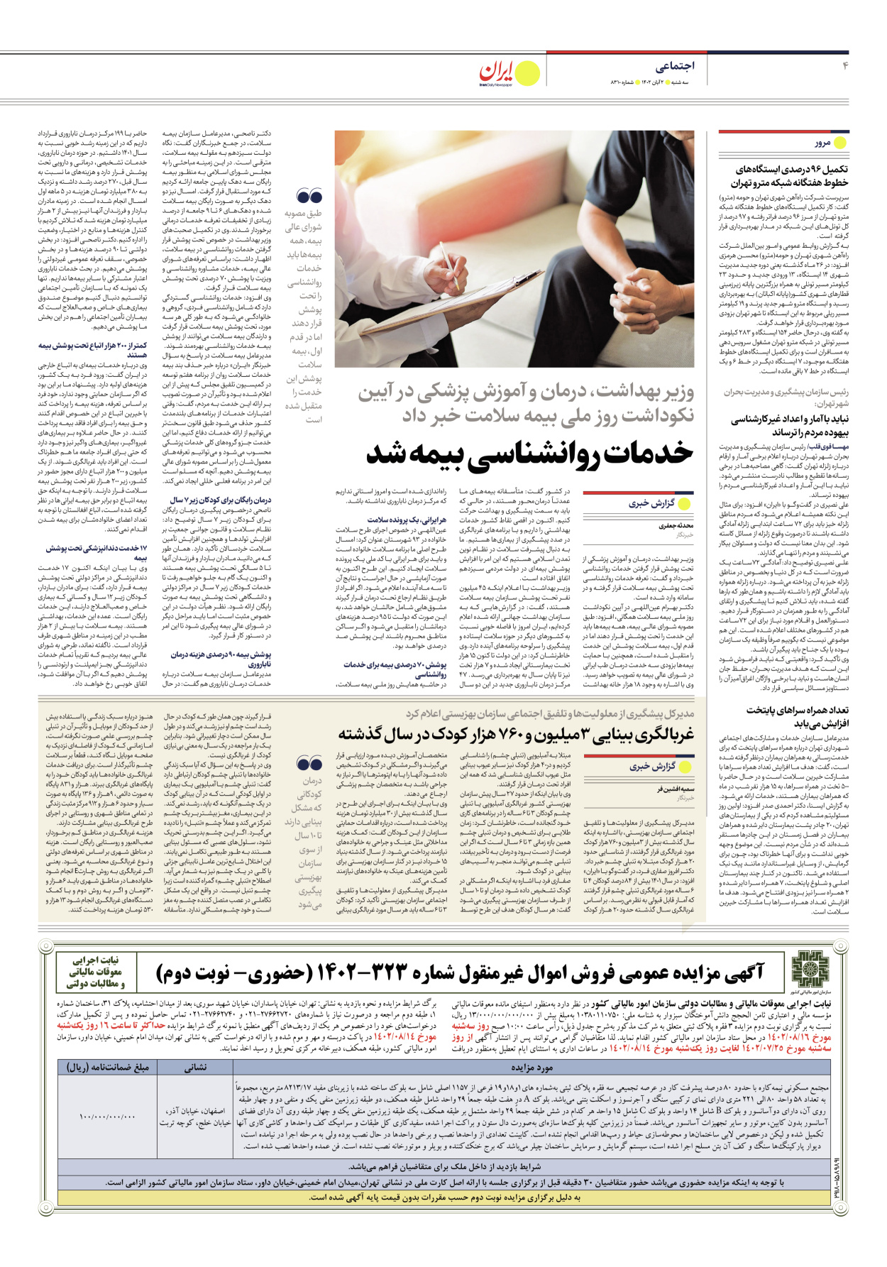 روزنامه ایران - شماره هشت هزار و سیصد و ده - ۰۲ آبان ۱۴۰۲ - صفحه ۴