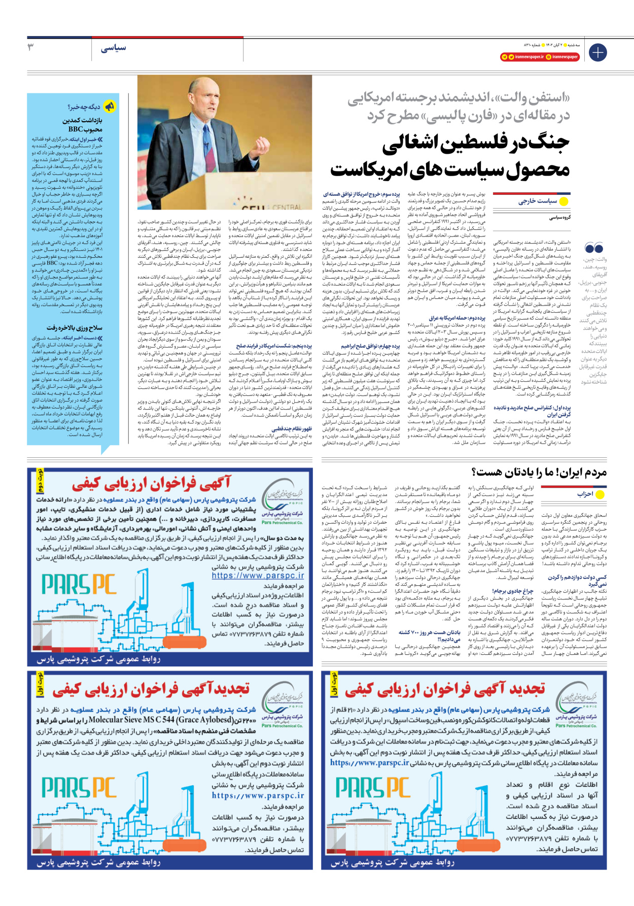 روزنامه ایران - شماره هشت هزار و سیصد و ده - ۰۲ آبان ۱۴۰۲ - صفحه ۳