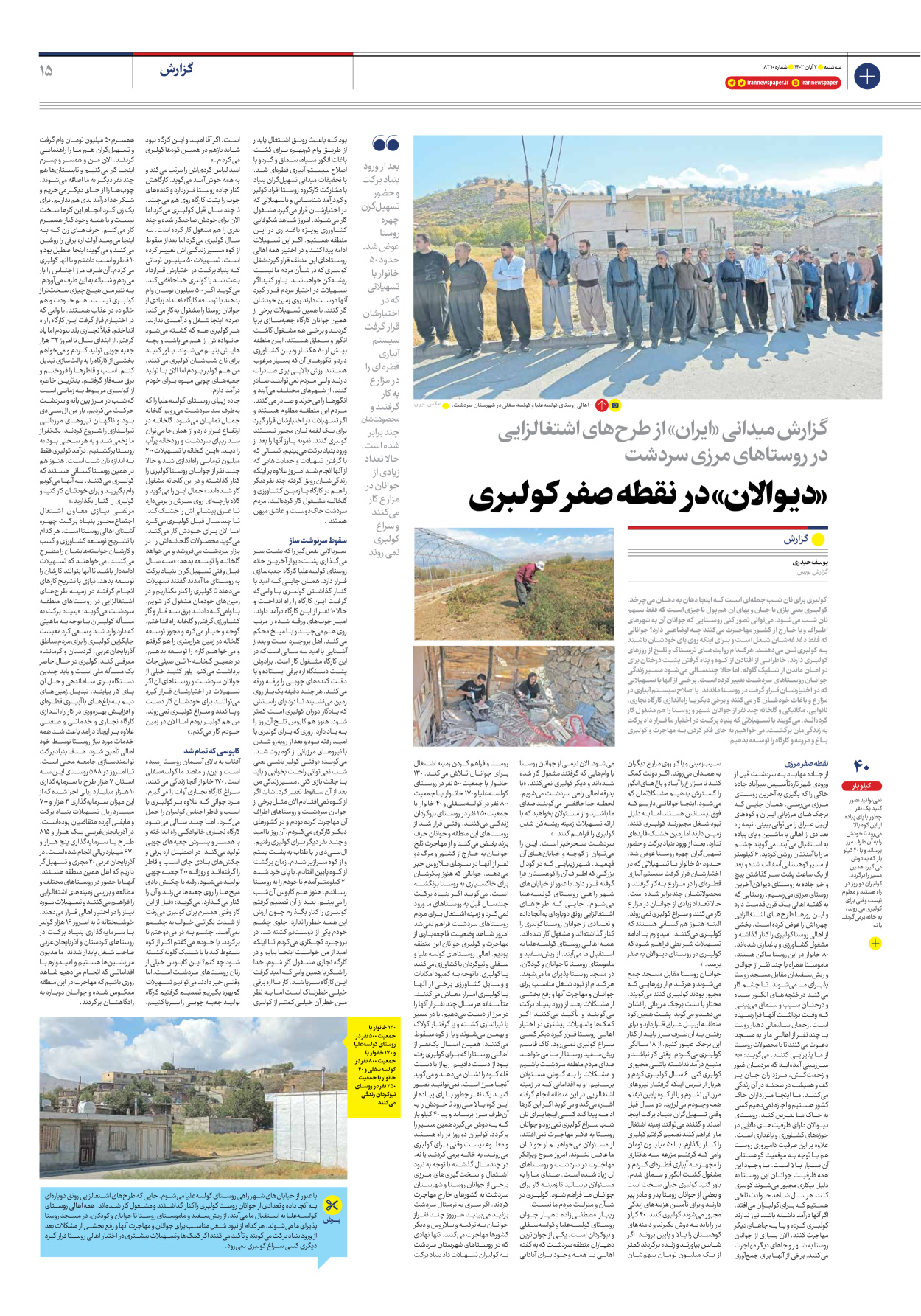 روزنامه ایران - شماره هشت هزار و سیصد و ده - ۰۲ آبان ۱۴۰۲ - صفحه ۱۵