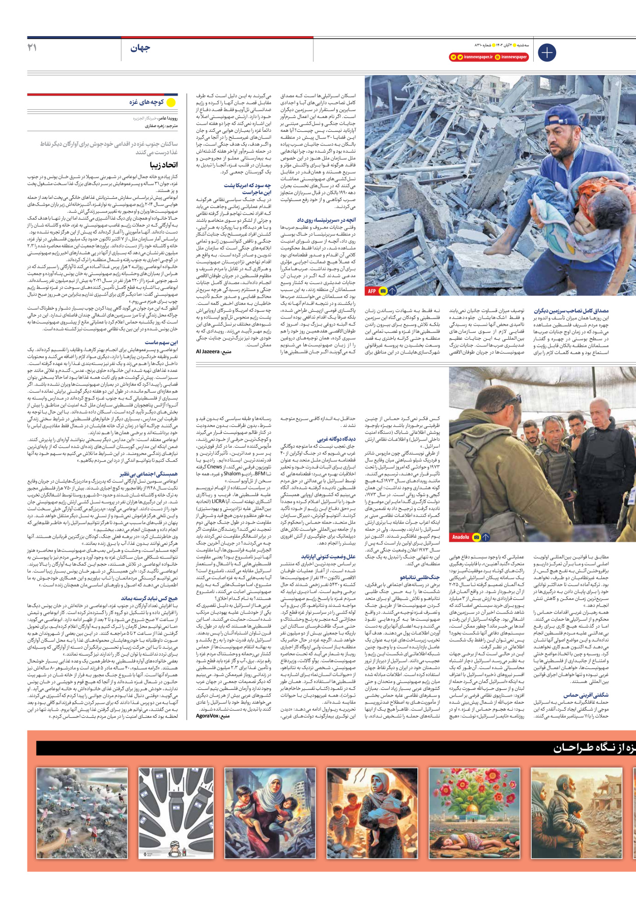 روزنامه ایران - شماره هشت هزار و سیصد و ده - ۰۲ آبان ۱۴۰۲ - صفحه ۲۱