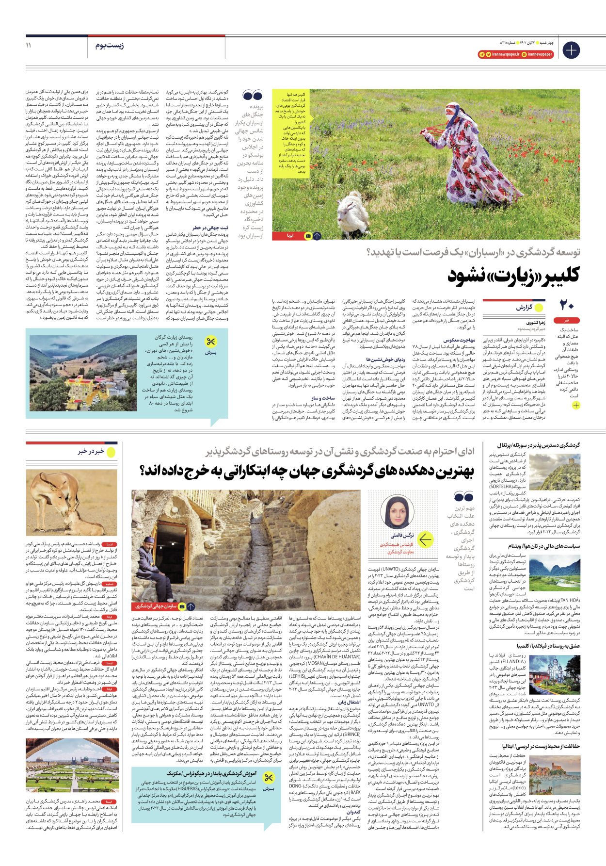 روزنامه ایران - شماره هشت هزار و سیصد و یازده - ۰۳ آبان ۱۴۰۲ - صفحه ۱۱