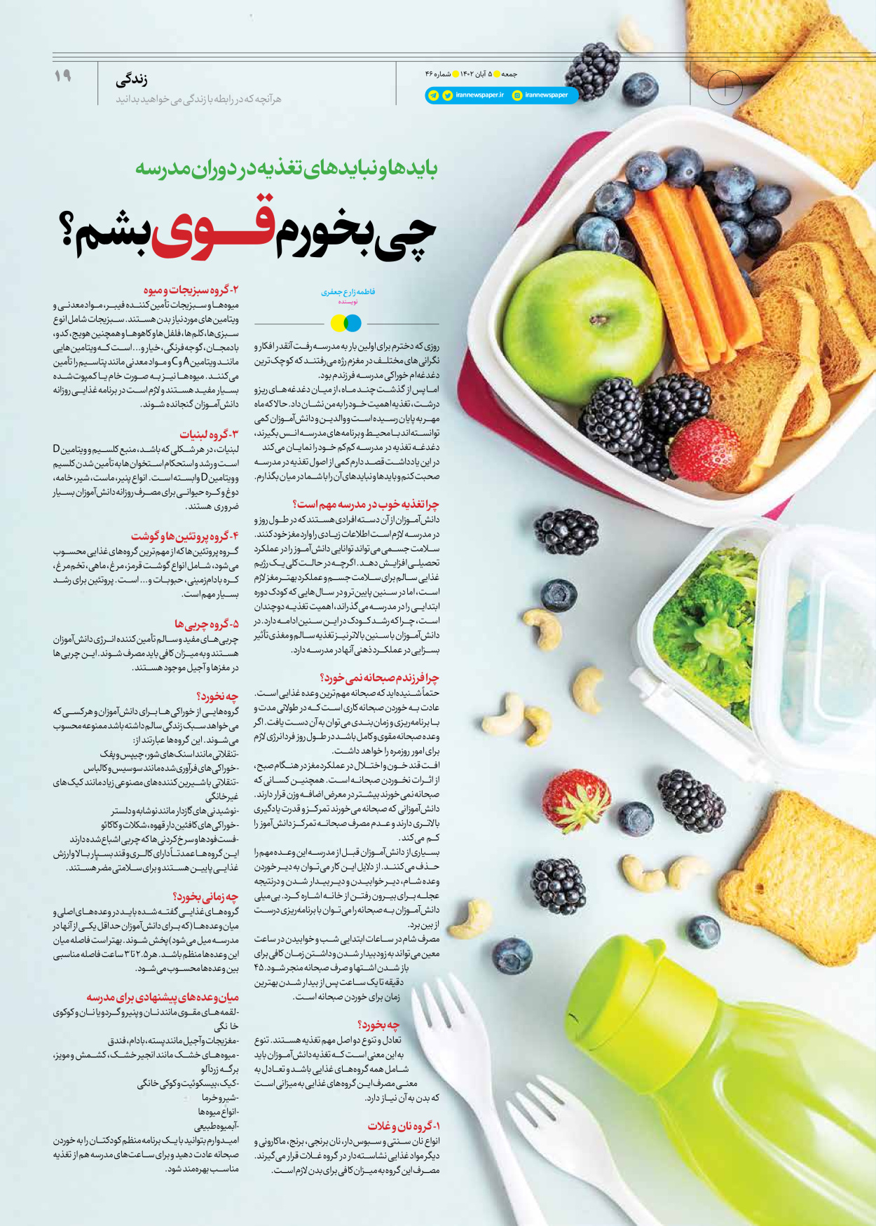 روزنامه ایران - ویژه نامه جمعه ۴۶ - ۰۴ آبان ۱۴۰۲ - صفحه ۱۹