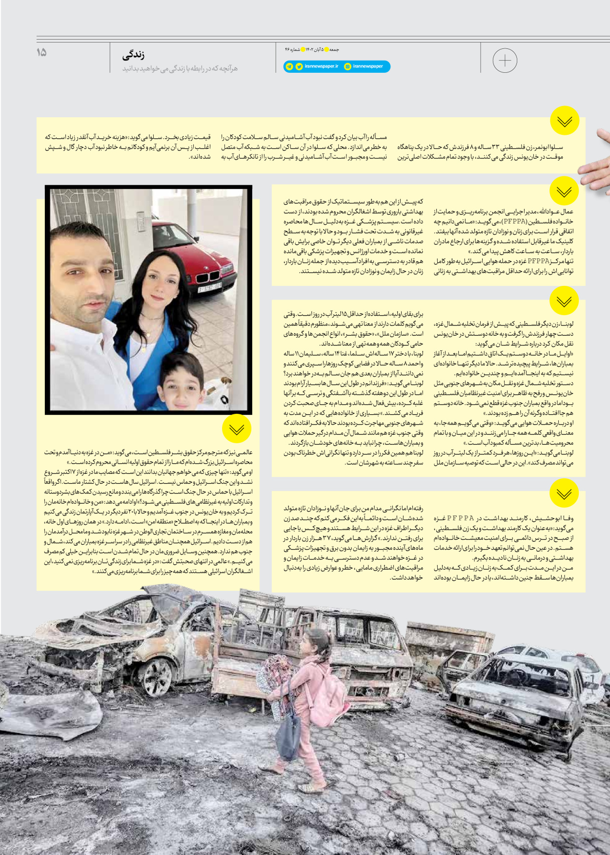 روزنامه ایران - ویژه نامه جمعه ۴۶ - ۰۴ آبان ۱۴۰۲ - صفحه ۱۵