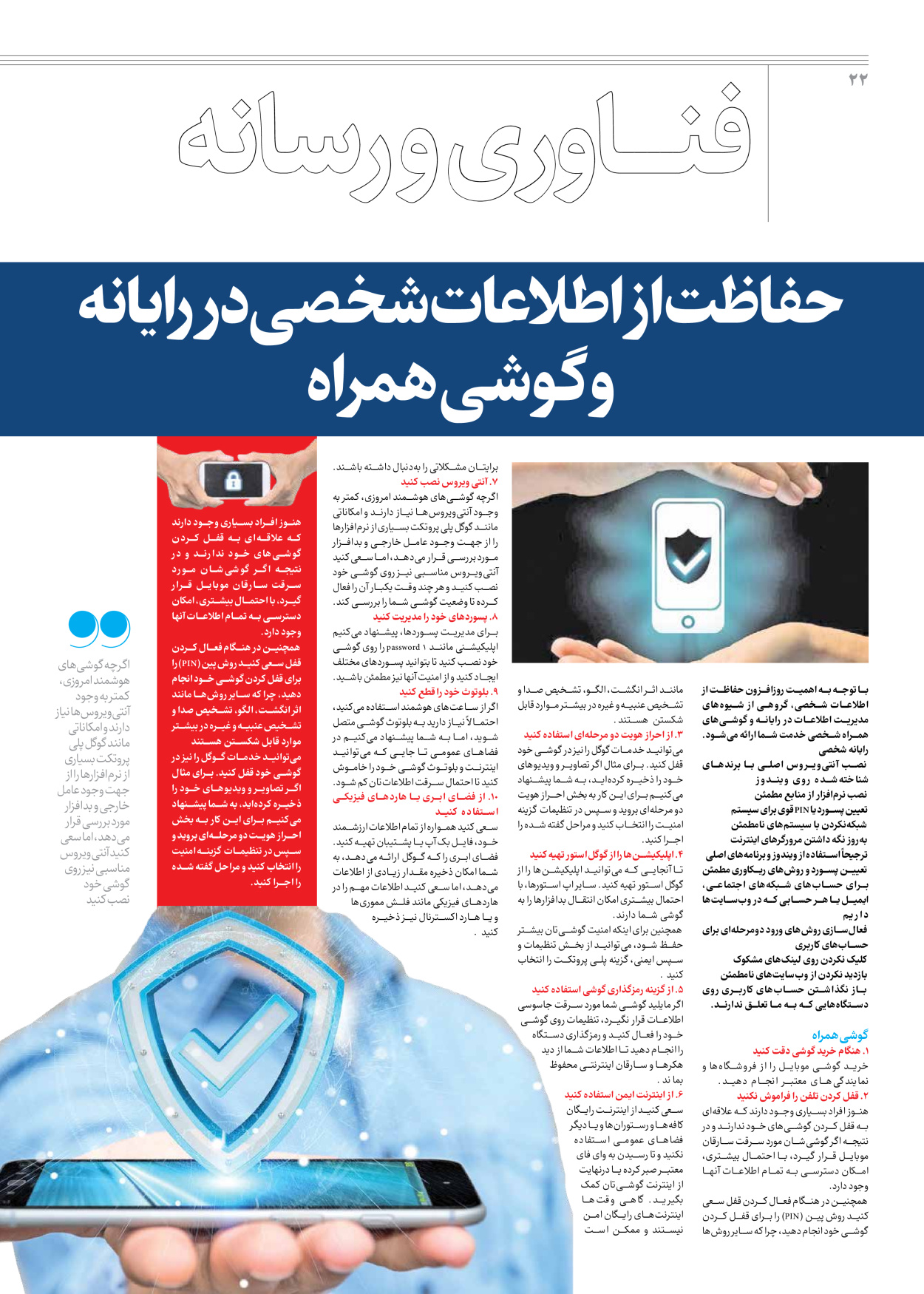 روزنامه ایران - ویژه نامه جمعه ۴۶ - ۰۴ آبان ۱۴۰۲ - صفحه ۲۲