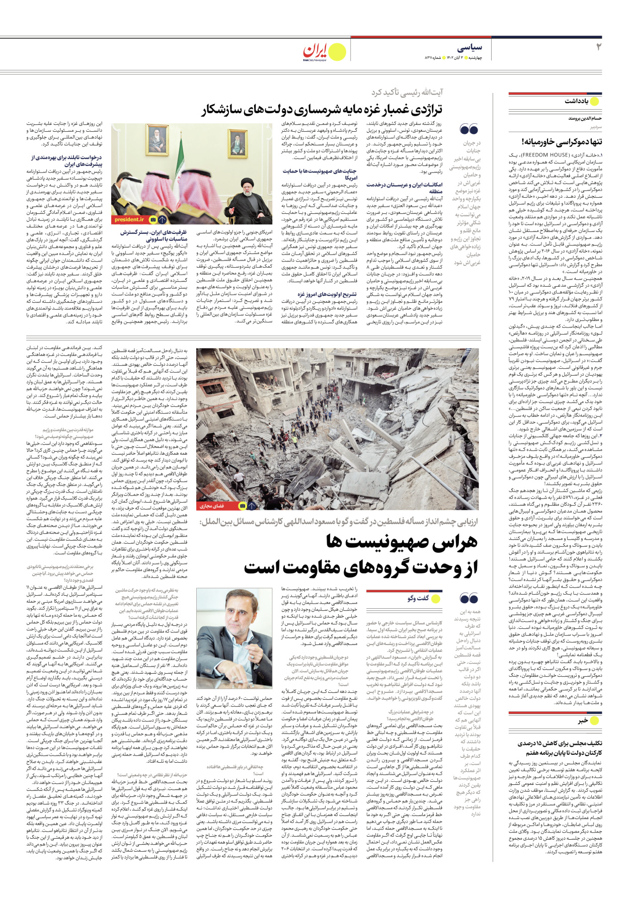 روزنامه ایران - شماره هشت هزار و سیصد و یازده - ۰۳ آبان ۱۴۰۲ - صفحه ۲
