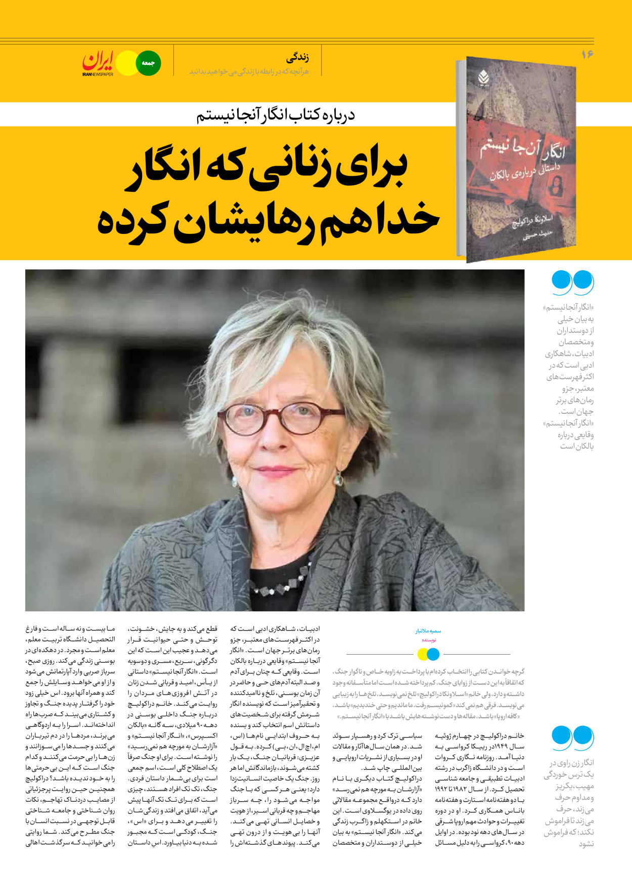 روزنامه ایران - ویژه نامه جمعه ۴۶ - ۰۴ آبان ۱۴۰۲ - صفحه ۱۶