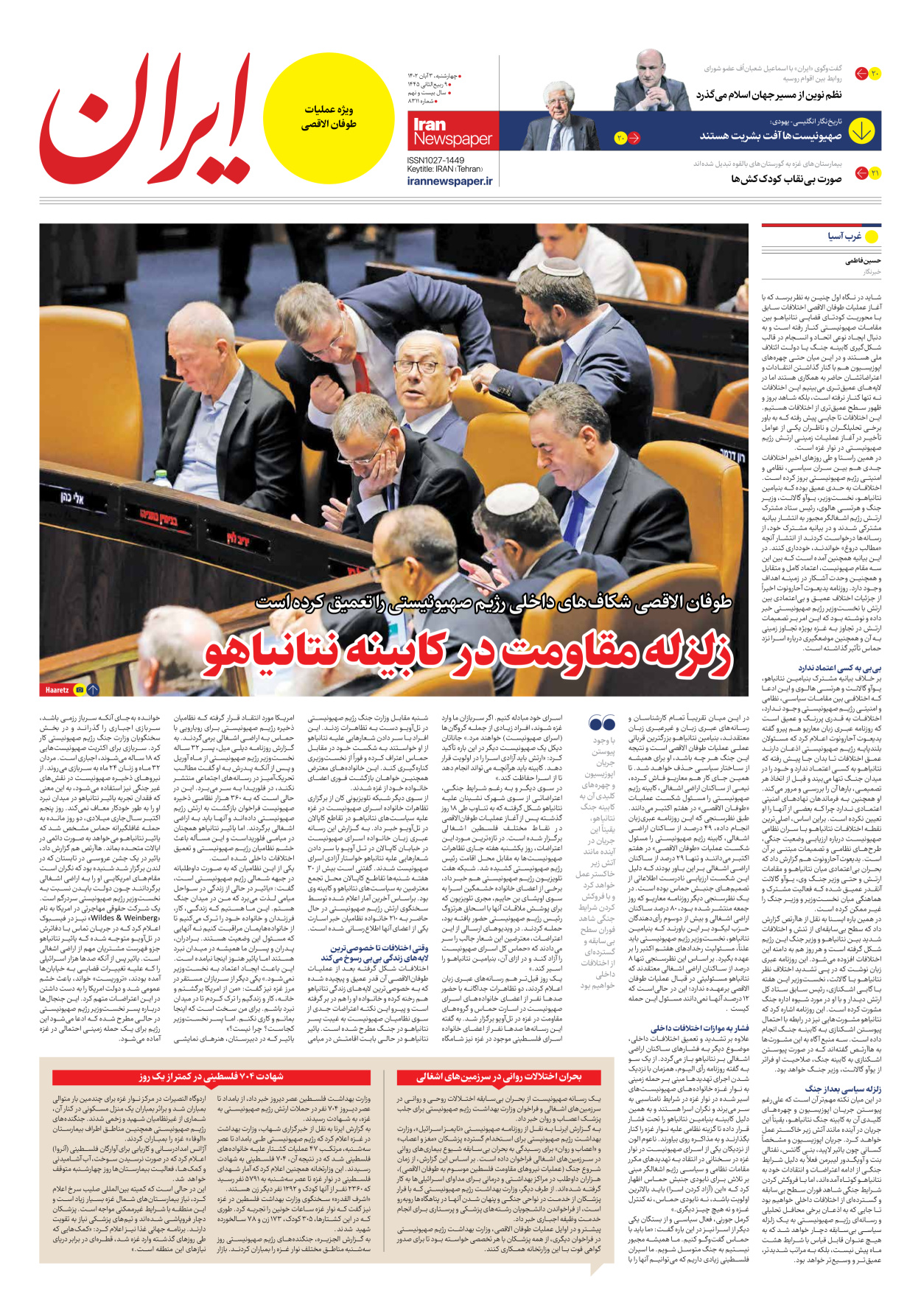 روزنامه ایران - شماره هشت هزار و سیصد و یازده - ۰۳ آبان ۱۴۰۲ - صفحه ۱۹