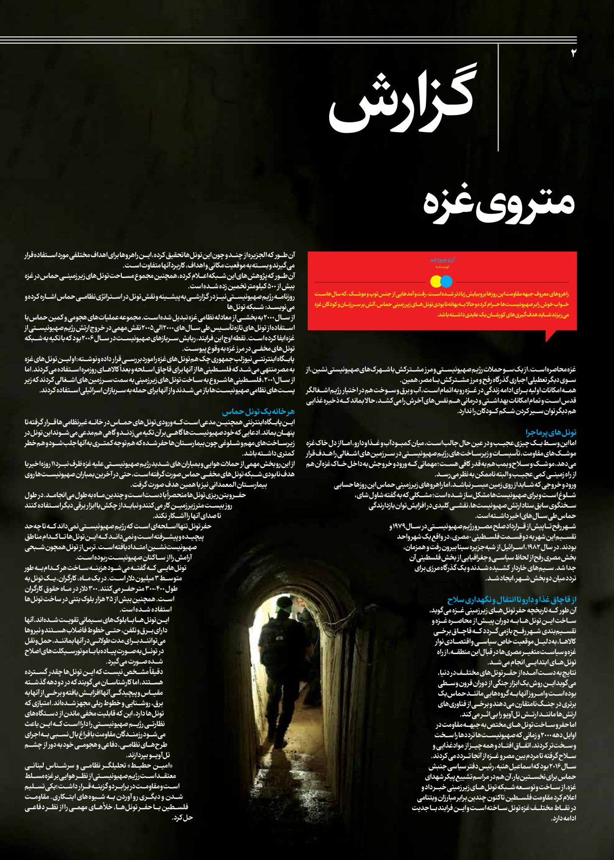 روزنامه ایران - ویژه نامه جمعه ۴۶ - ۰۴ آبان ۱۴۰۲ - صفحه ۲