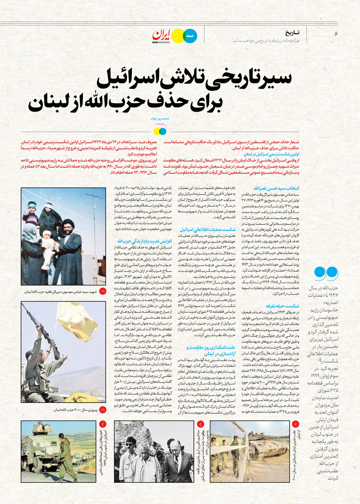 روزنامه ایران - ویژه نامه جمعه ۴۶ - ۰۴ آبان ۱۴۰۲ - صفحه ۶