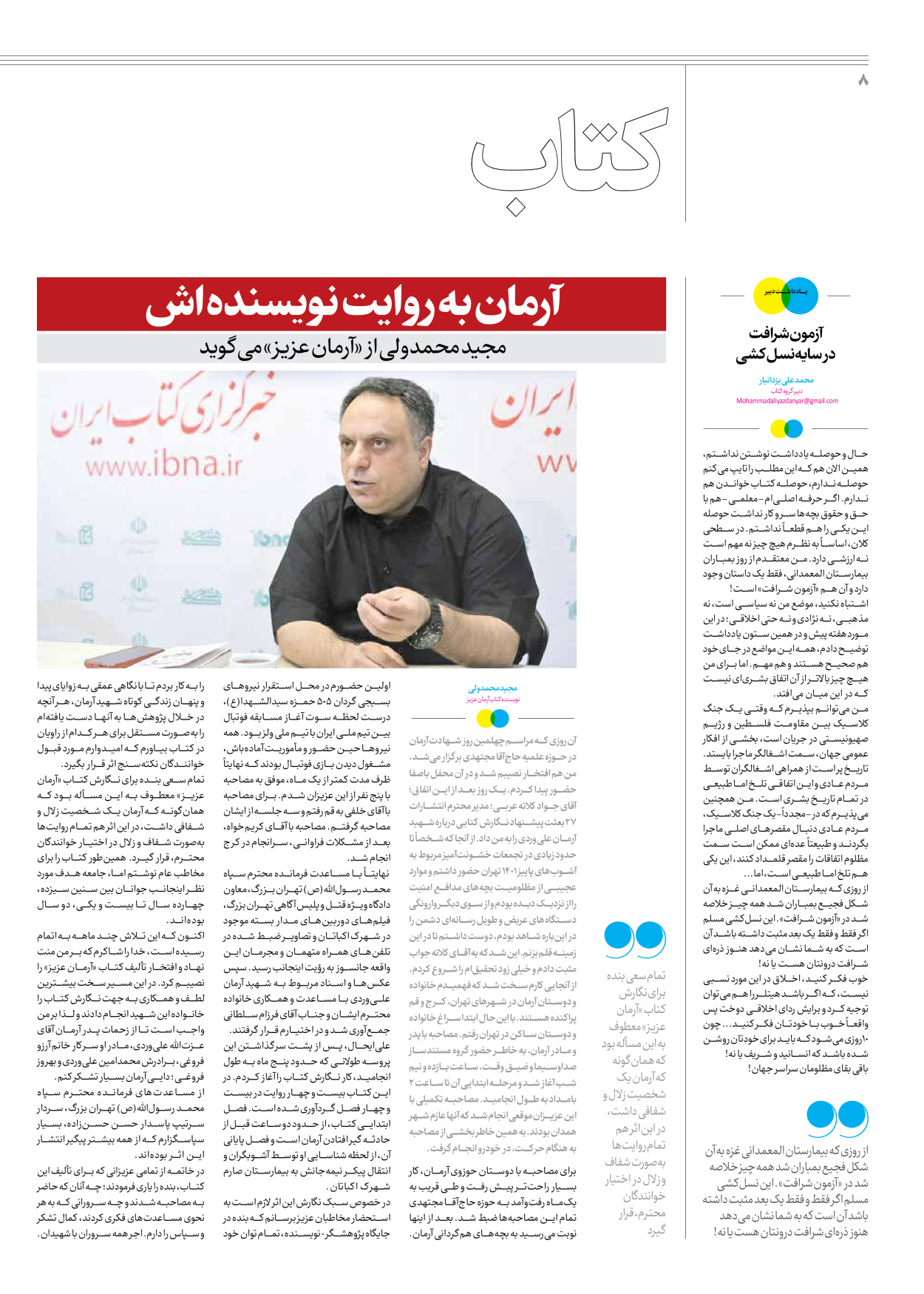 روزنامه ایران - ویژه نامه جمعه ۴۶ - ۰۴ آبان ۱۴۰۲ - صفحه ۸