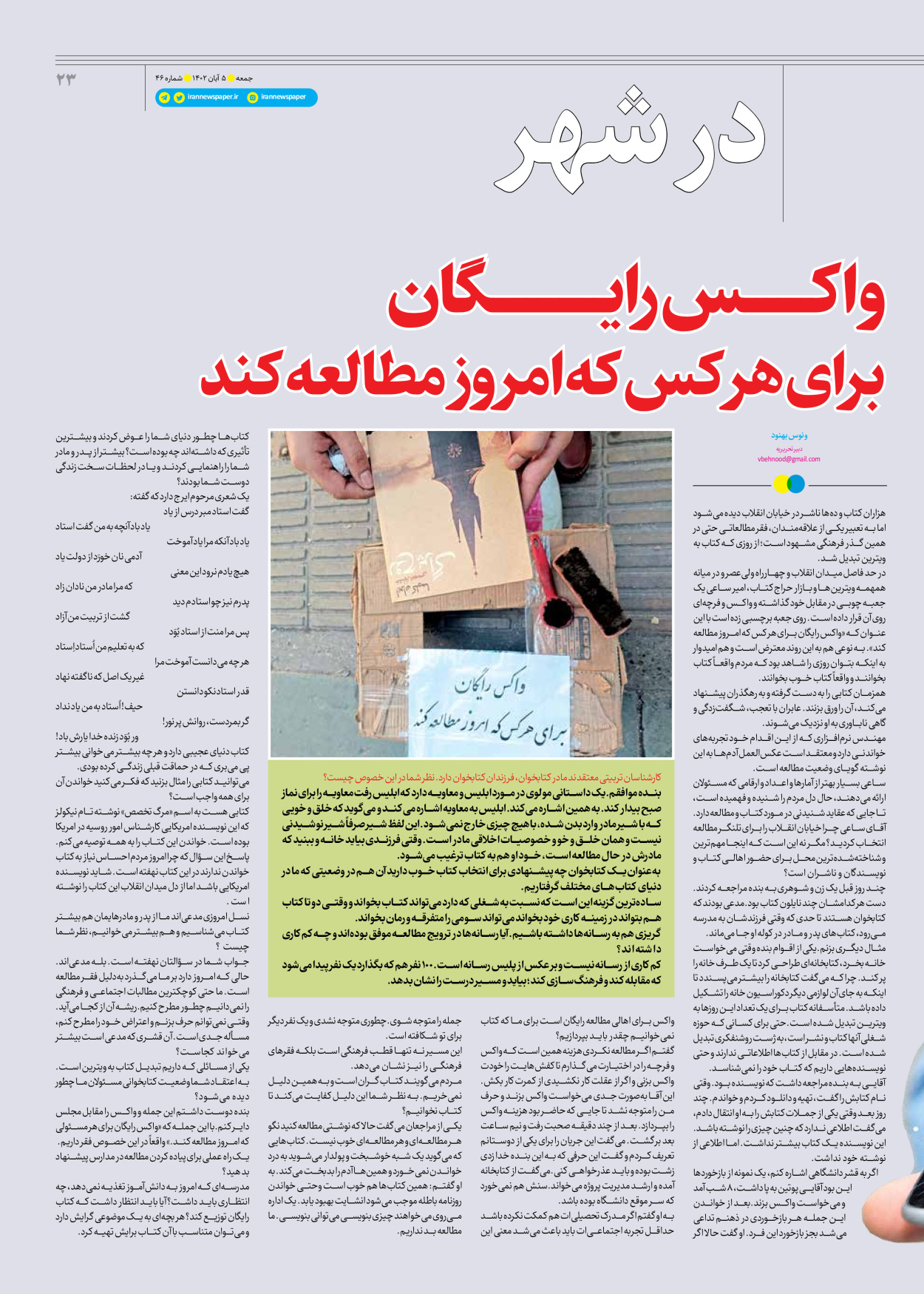 روزنامه ایران - ویژه نامه جمعه ۴۶ - ۰۴ آبان ۱۴۰۲ - صفحه ۲۳