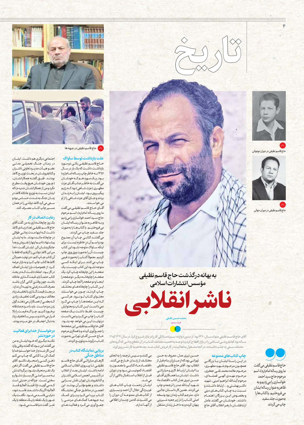 روزنامه ایران - ویژه نامه جمعه ۴۶ - ۰۴ آبان ۱۴۰۲ - صفحه ۴