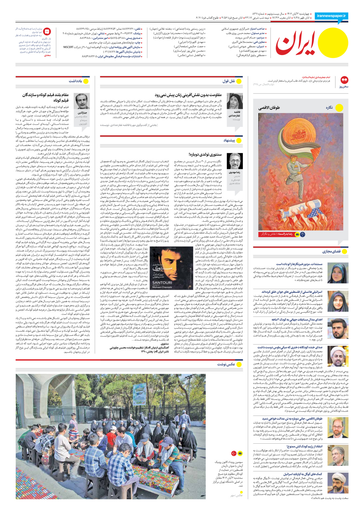 روزنامه ایران - شماره هشت هزار و سیصد و یازده - ۰۳ آبان ۱۴۰۲ - صفحه ۲۴
