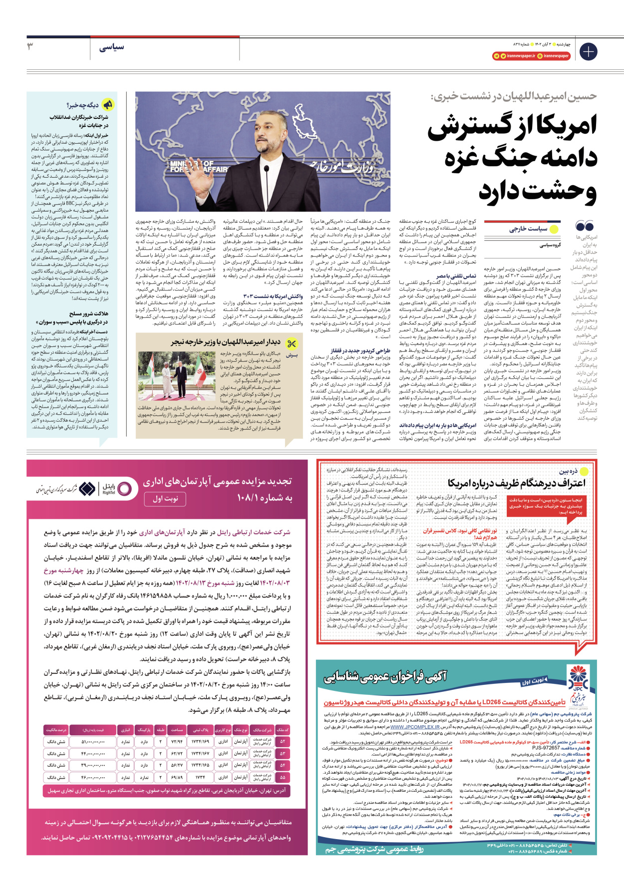 روزنامه ایران - شماره هشت هزار و سیصد و یازده - ۰۳ آبان ۱۴۰۲ - صفحه ۳