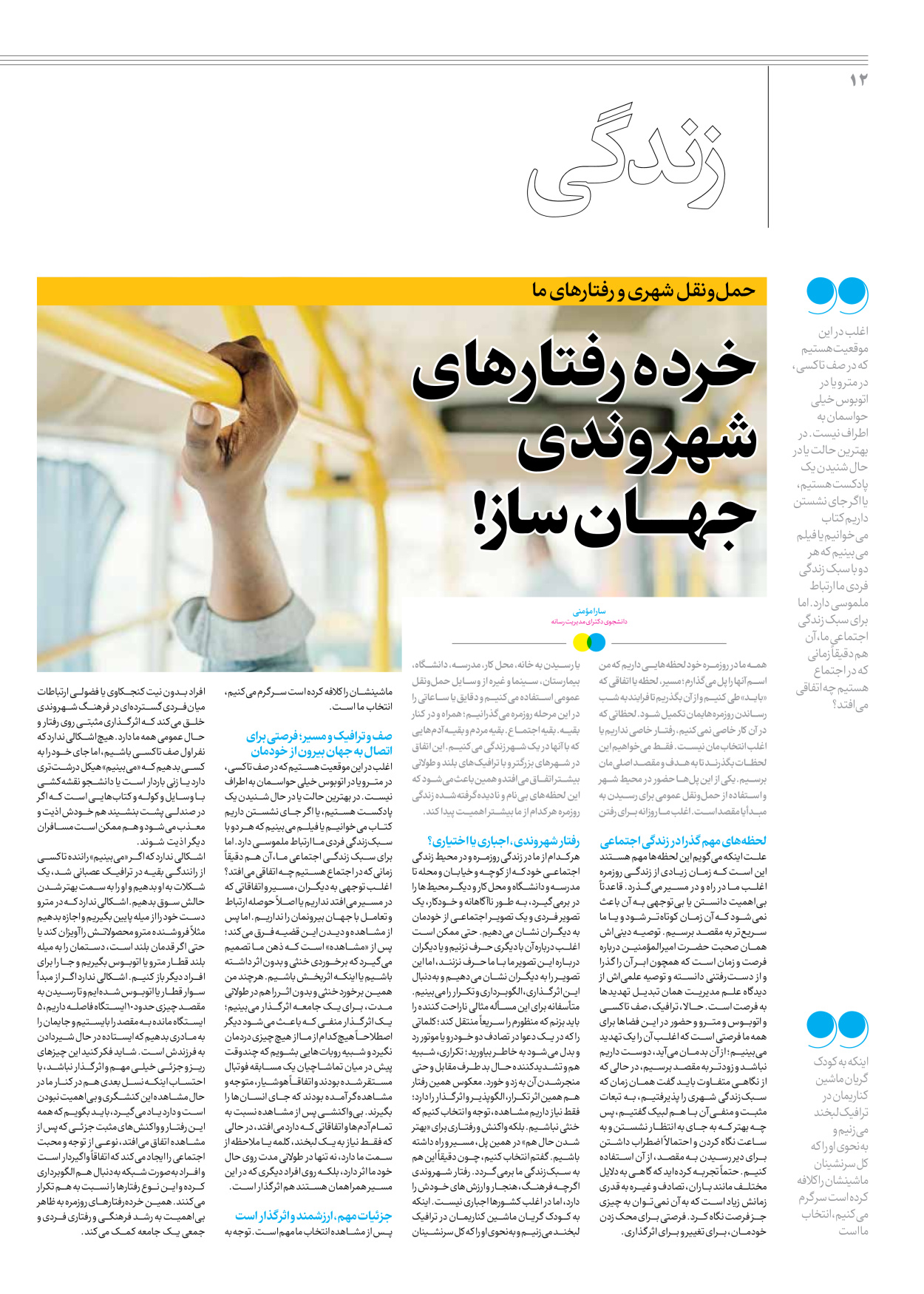 روزنامه ایران - ویژه نامه جمعه ۴۶ - ۰۴ آبان ۱۴۰۲ - صفحه ۱۲