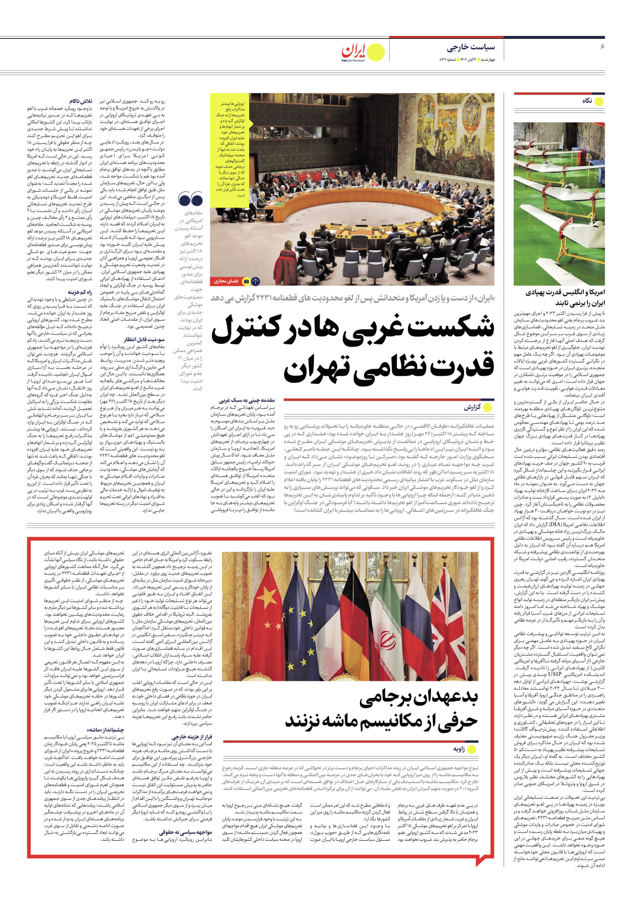 روزنامه ایران - شماره هشت هزار و سیصد و یازده - ۰۳ آبان ۱۴۰۲ - صفحه ۶