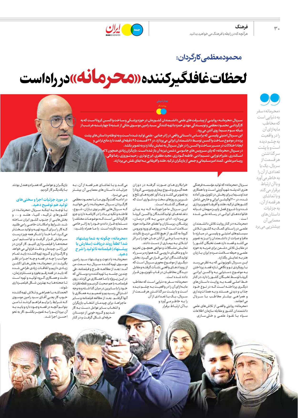 روزنامه ایران - ویژه نامه جمعه ۴۶ - ۰۴ آبان ۱۴۰۲ - صفحه ۳۰