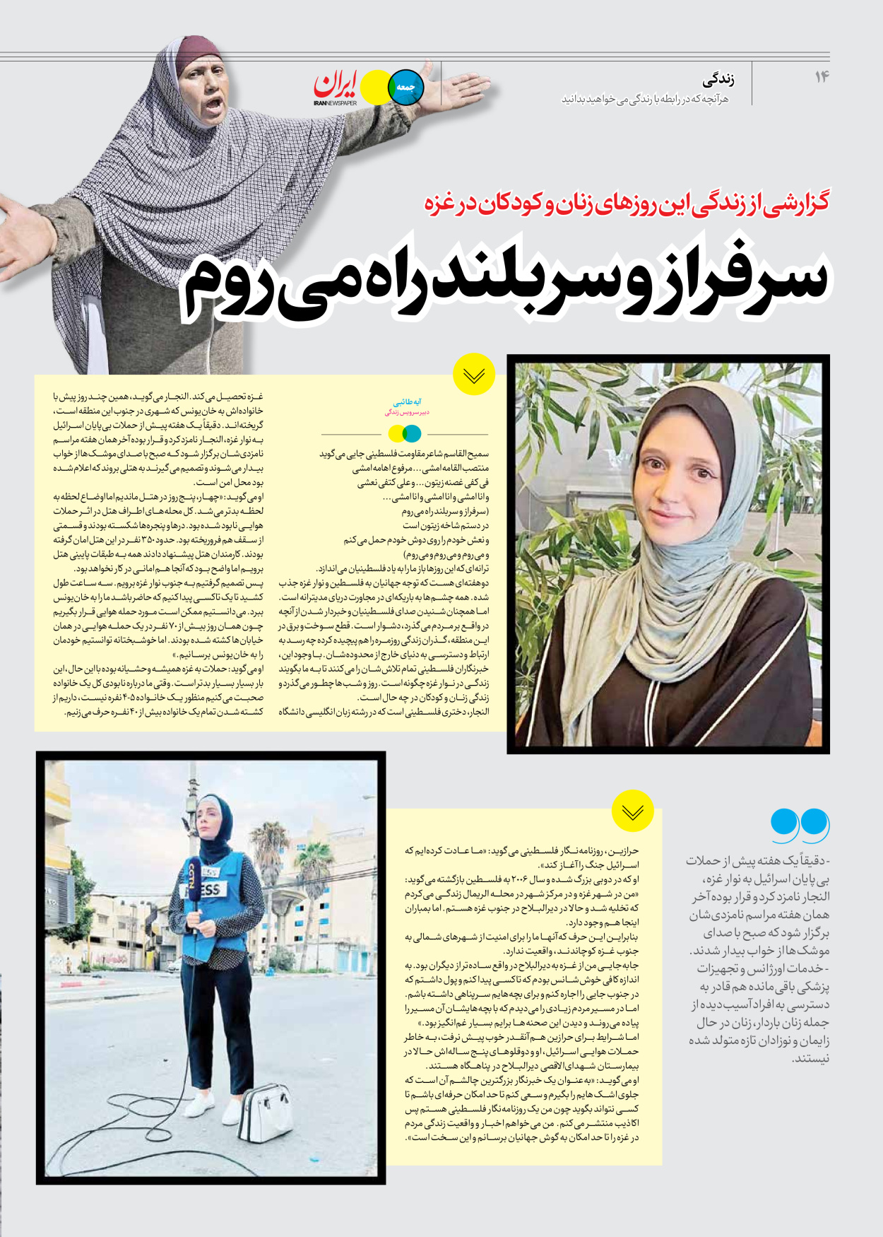 روزنامه ایران - ویژه نامه جمعه ۴۶ - ۰۴ آبان ۱۴۰۲ - صفحه ۱۴