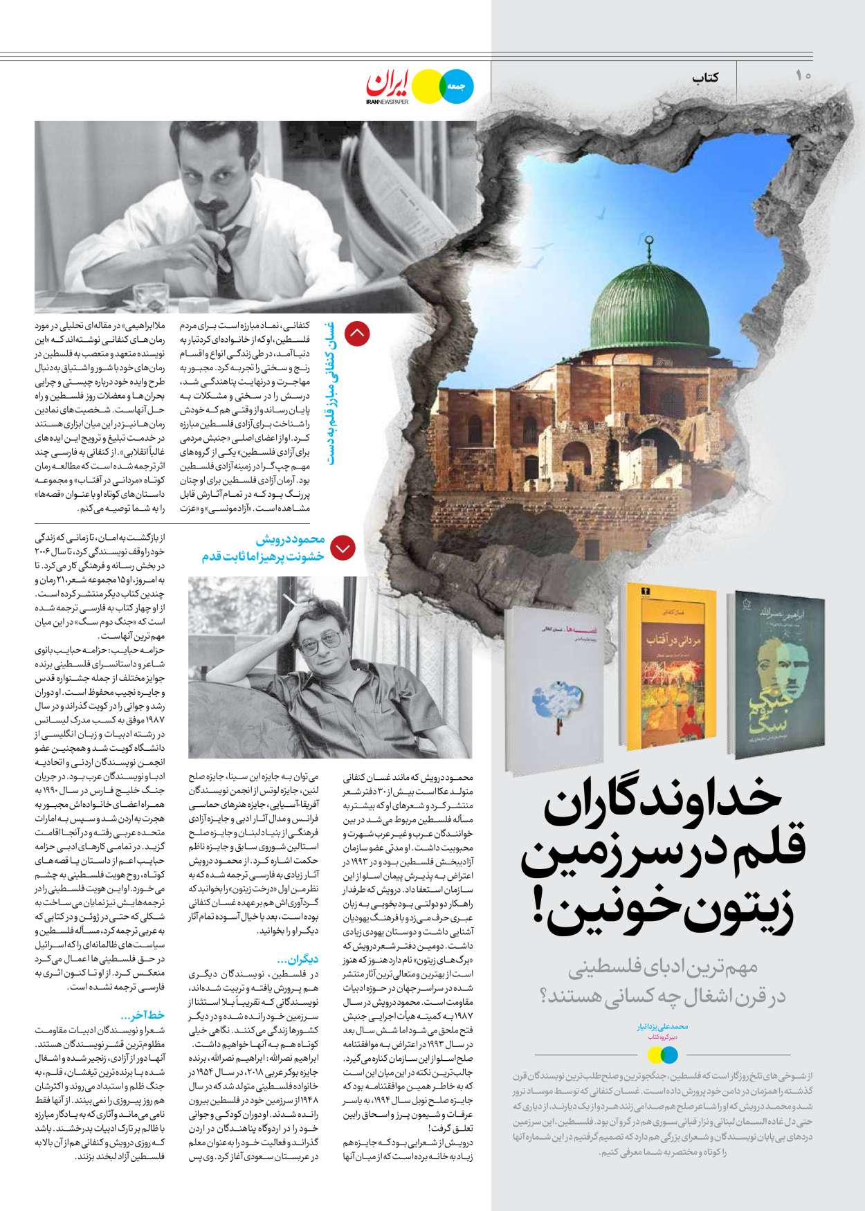 روزنامه ایران - ویژه نامه جمعه ۴۶ - ۰۴ آبان ۱۴۰۲ - صفحه ۱۰