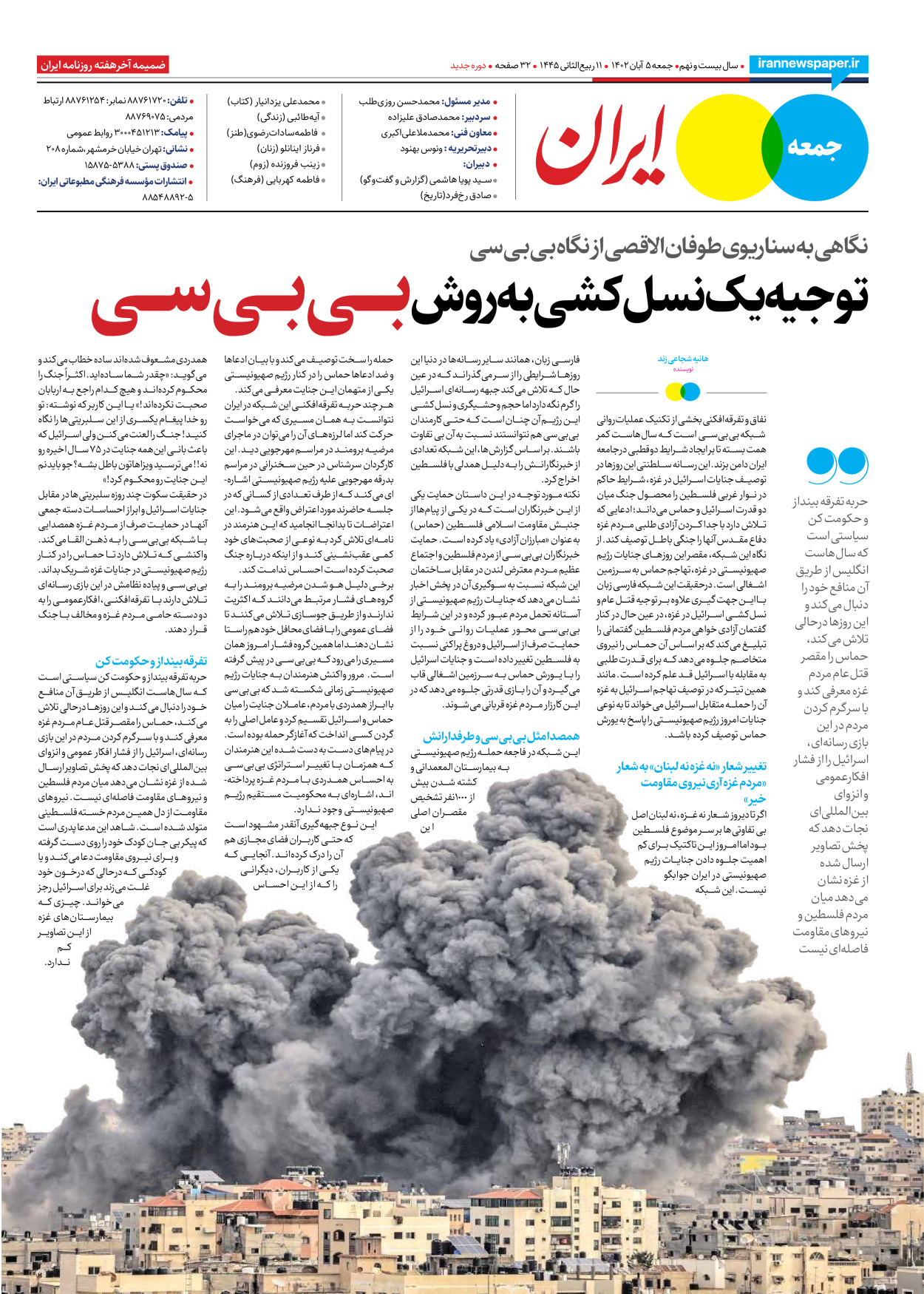 روزنامه ایران - ویژه نامه جمعه ۴۶ - ۰۴ آبان ۱۴۰۲ - صفحه ۳۲