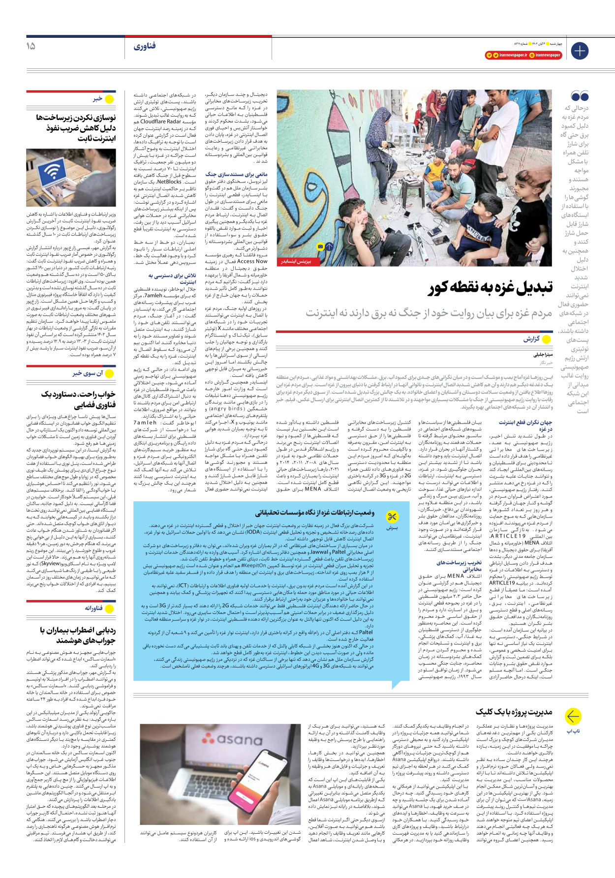 روزنامه ایران - شماره هشت هزار و سیصد و یازده - ۰۳ آبان ۱۴۰۲ - صفحه ۱۵