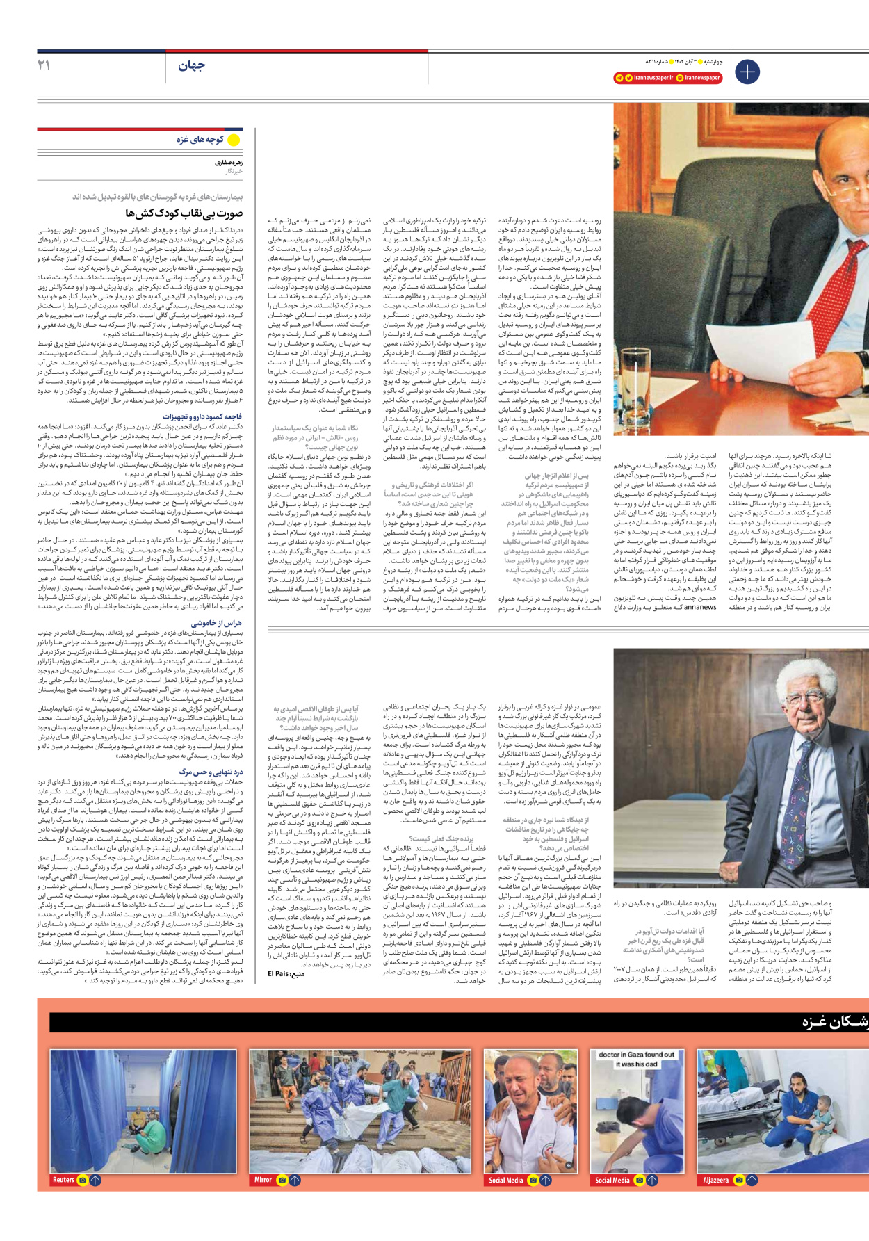 روزنامه ایران - شماره هشت هزار و سیصد و یازده - ۰۳ آبان ۱۴۰۲ - صفحه ۲۱