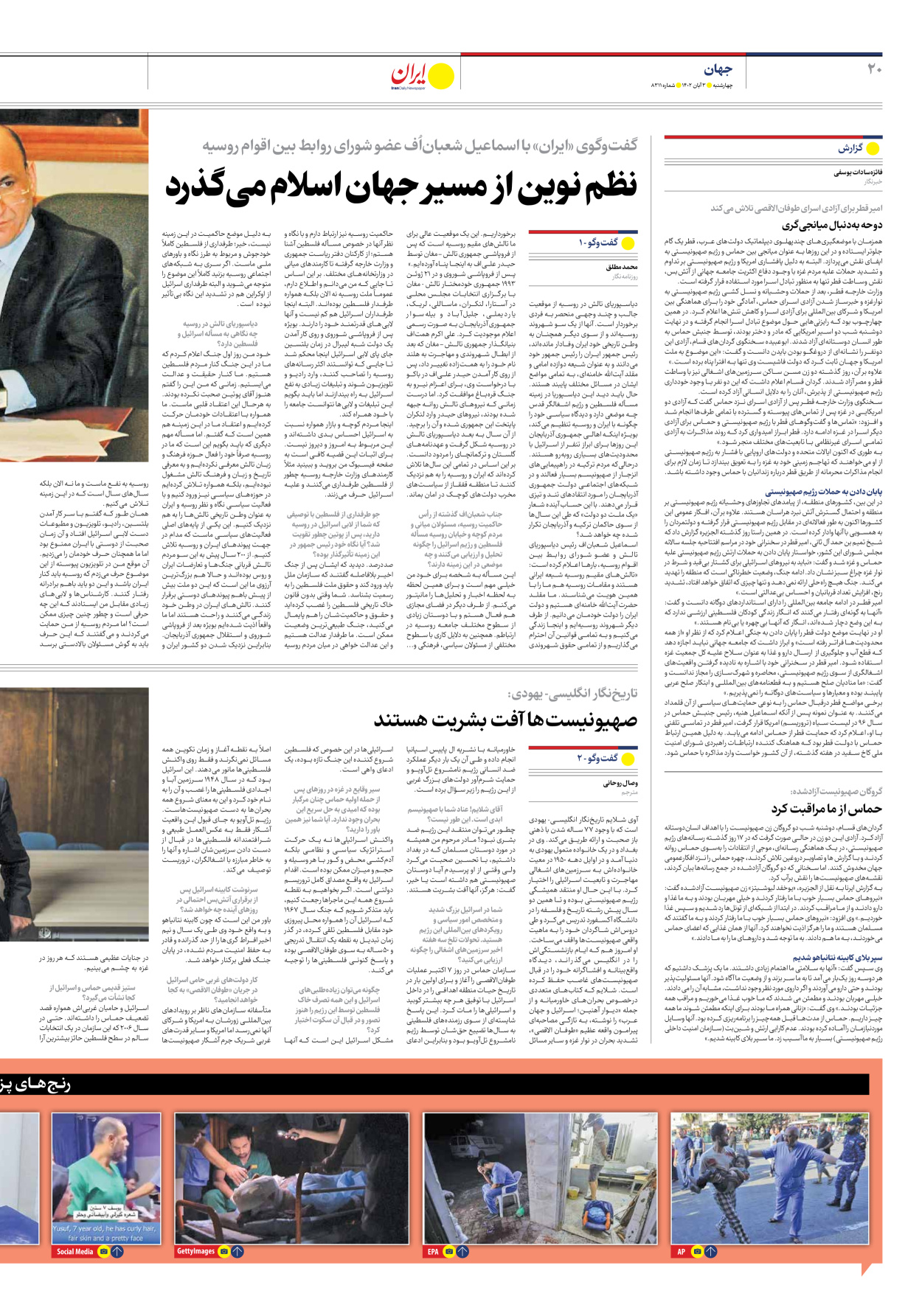 روزنامه ایران - شماره هشت هزار و سیصد و یازده - ۰۳ آبان ۱۴۰۲ - صفحه ۲۰