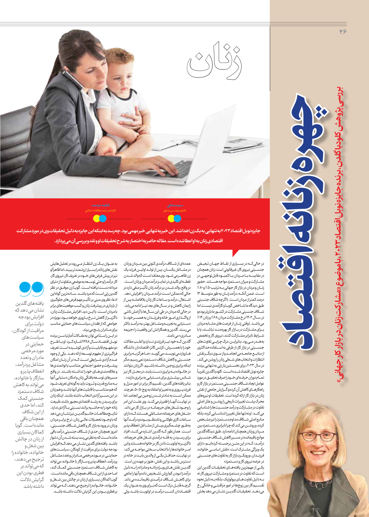 روزنامه ایران - ویژه نامه جمعه ۴۶ - ۰۴ آبان ۱۴۰۲ - صفحه ۲۶