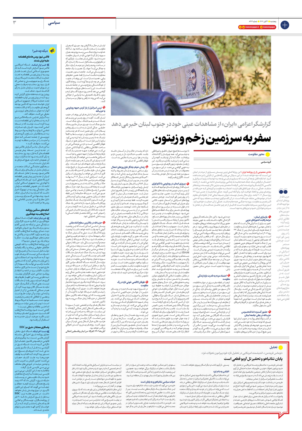 روزنامه ایران - شماره هشت هزار و سیصد و دوازده - ۰۴ آبان ۱۴۰۲ - صفحه ۳