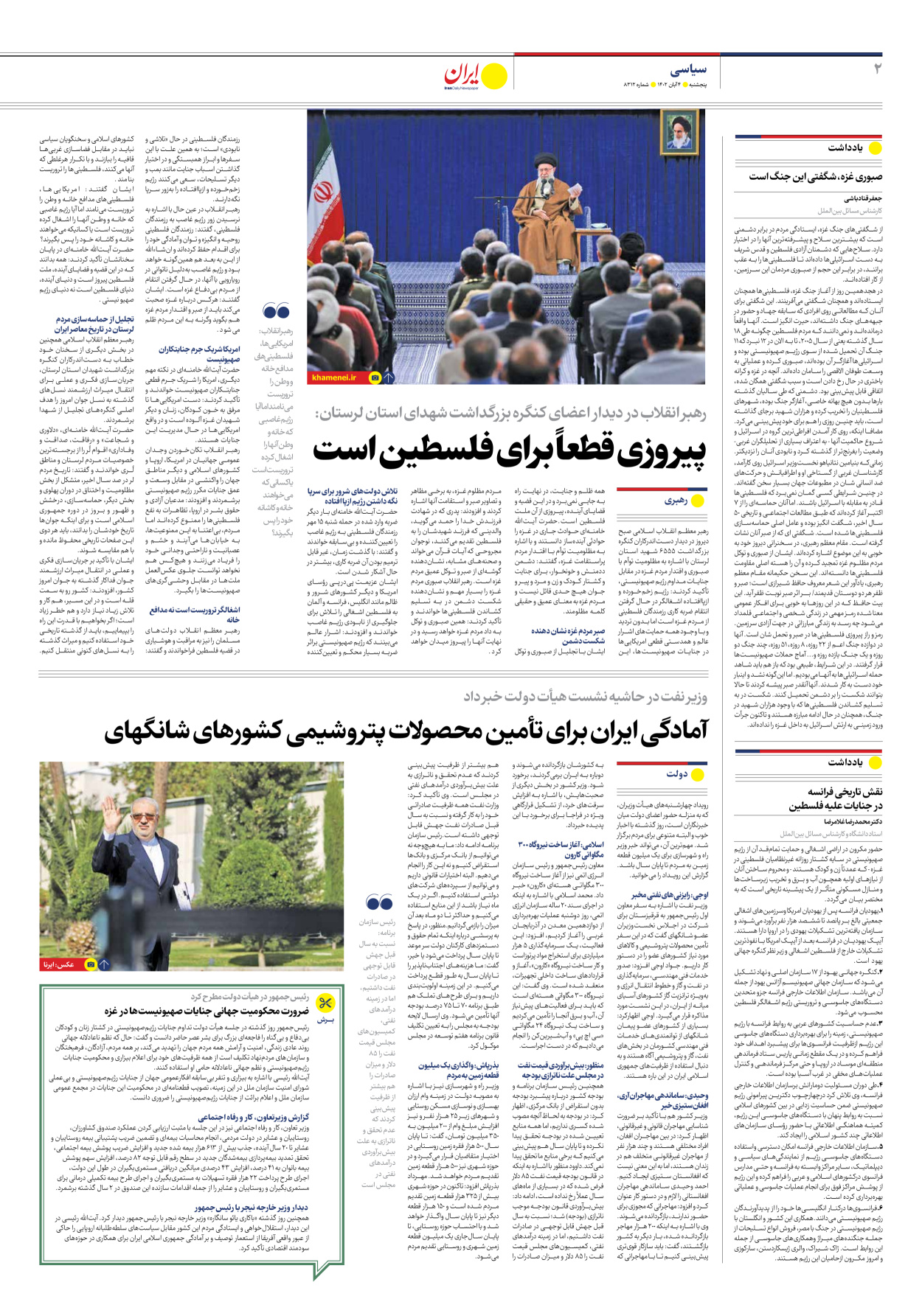 روزنامه ایران - شماره هشت هزار و سیصد و دوازده - ۰۴ آبان ۱۴۰۲ - صفحه ۲