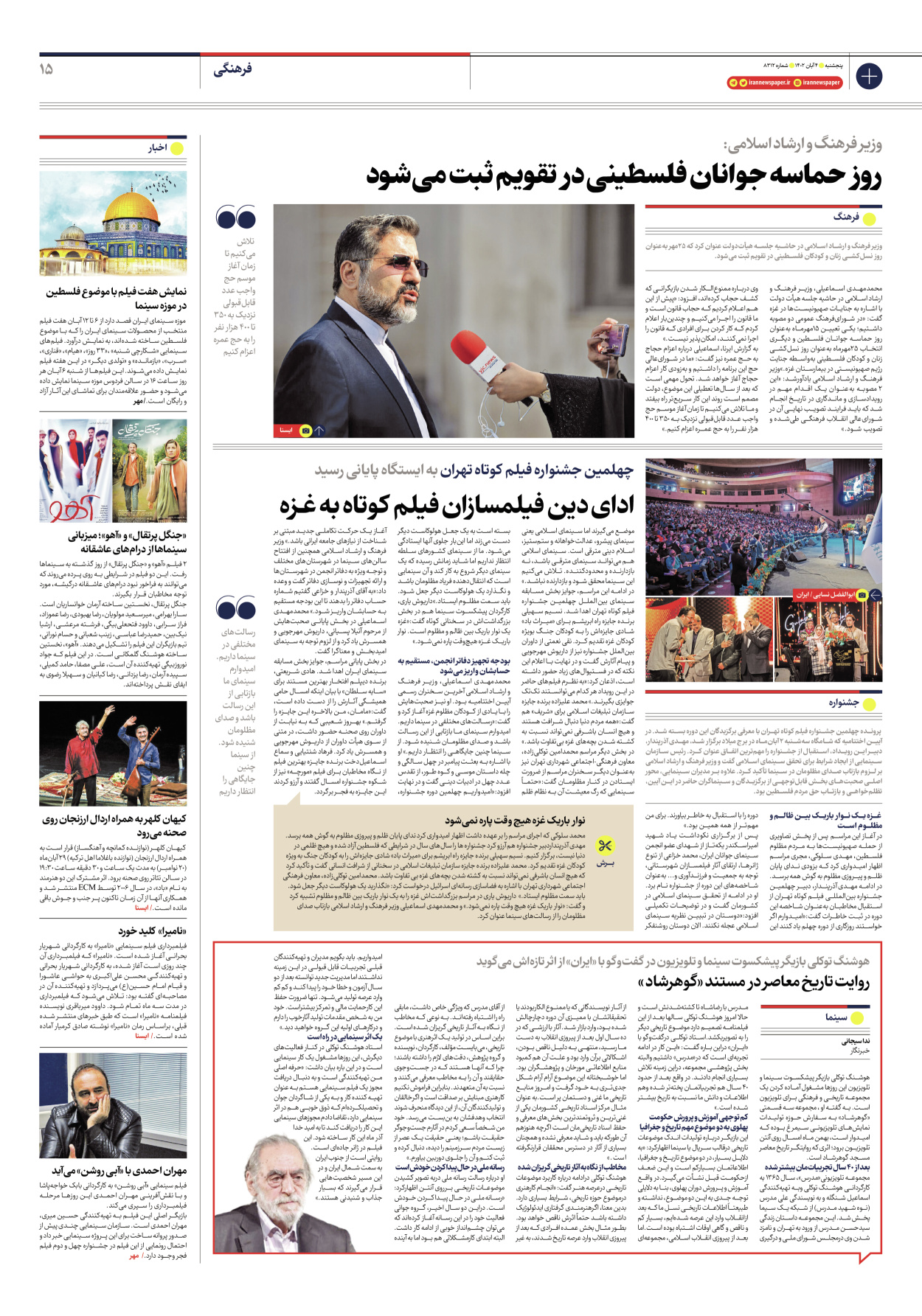 روزنامه ایران - شماره هشت هزار و سیصد و دوازده - ۰۴ آبان ۱۴۰۲ - صفحه ۱۵