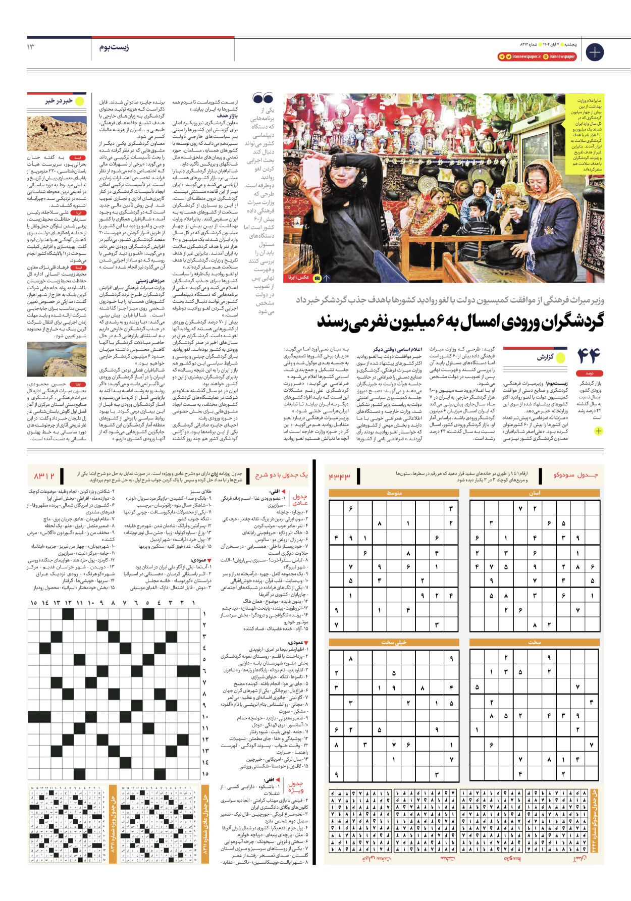 روزنامه ایران - شماره هشت هزار و سیصد و دوازده - ۰۴ آبان ۱۴۰۲ - صفحه ۱۳