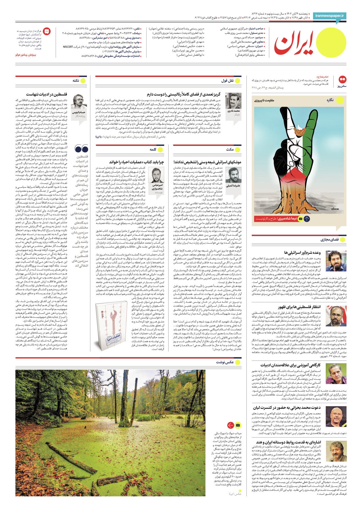 روزنامه ایران - شماره هشت هزار و سیصد و دوازده - ۰۴ آبان ۱۴۰۲ - صفحه ۱۶
