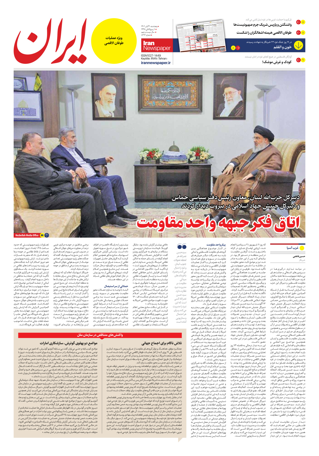 روزنامه ایران - شماره هشت هزار و سیصد و دوازده - ۰۴ آبان ۱۴۰۲ - صفحه ۷