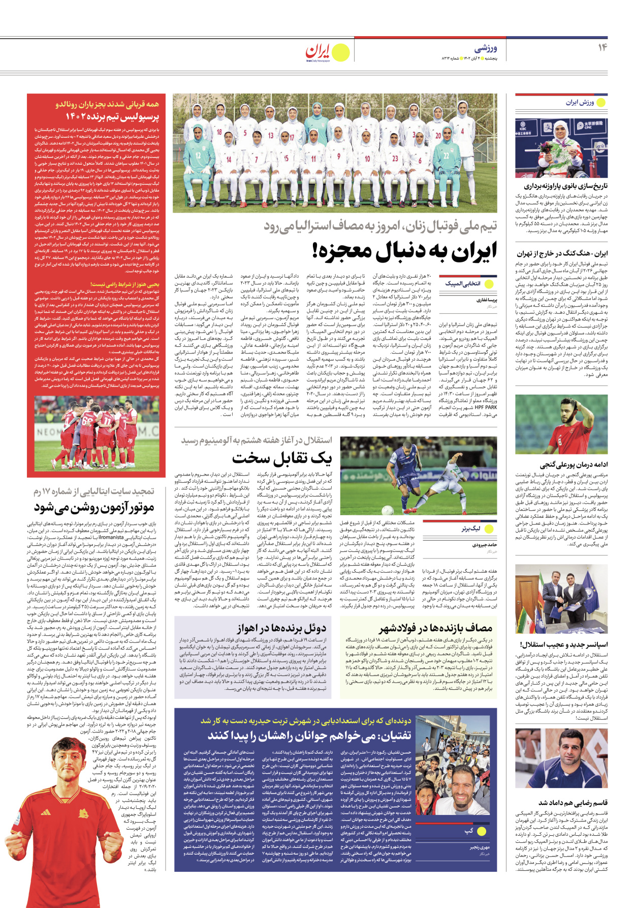 روزنامه ایران - شماره هشت هزار و سیصد و دوازده - ۰۴ آبان ۱۴۰۲ - صفحه ۱۴