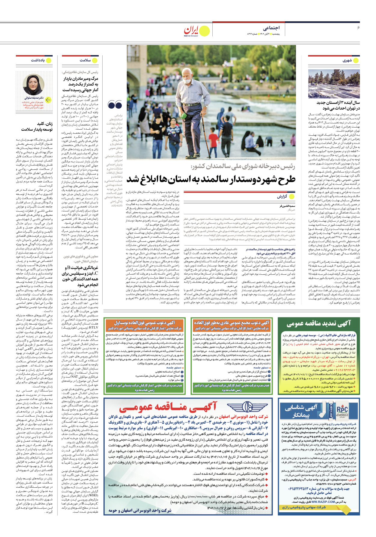 روزنامه ایران - شماره هشت هزار و سیصد و دوازده - ۰۴ آبان ۱۴۰۲ - صفحه ۶