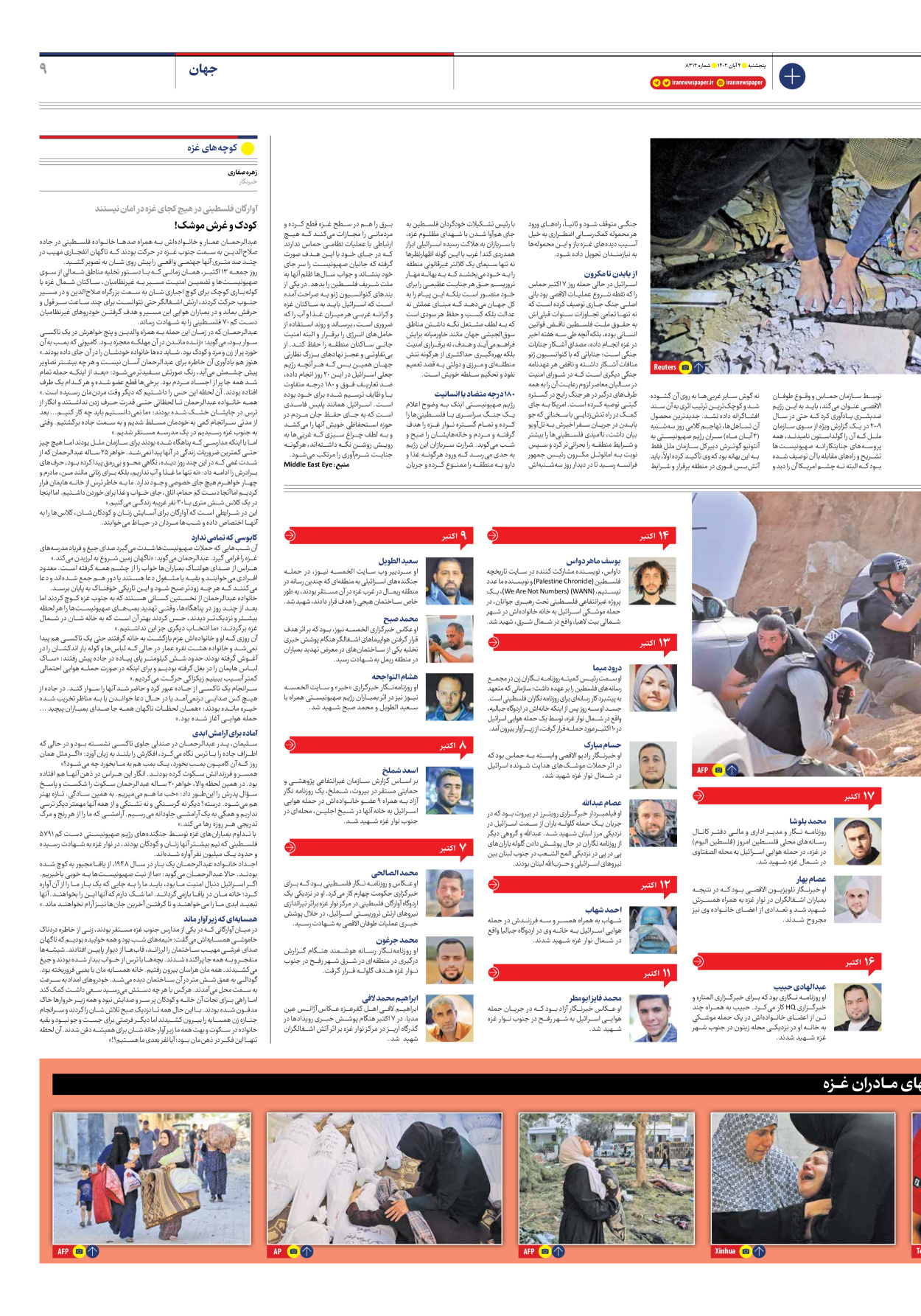 روزنامه ایران - شماره هشت هزار و سیصد و دوازده - ۰۴ آبان ۱۴۰۲ - صفحه ۹
