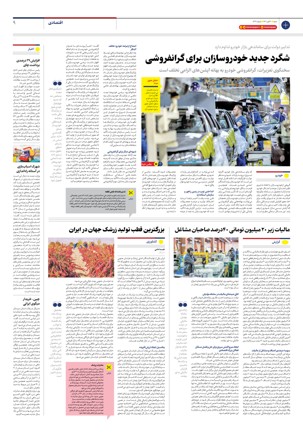 روزنامه ایران - شماره هشت هزار و سیصد و سیزده - ۰۶ آبان ۱۴۰۲ - صفحه ۹